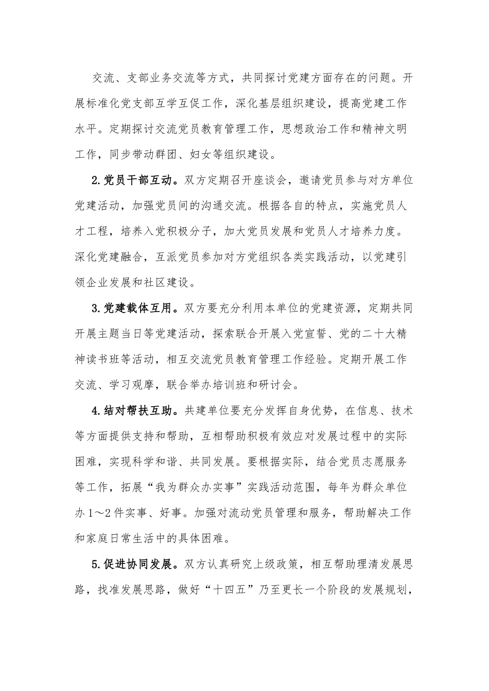党建共建协议（模板）.docx_第3页