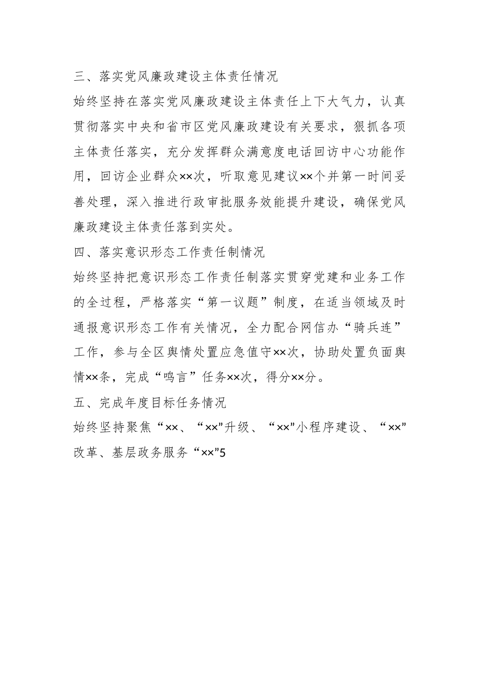 关于上年度领导班子考核述职材料.docx_第3页