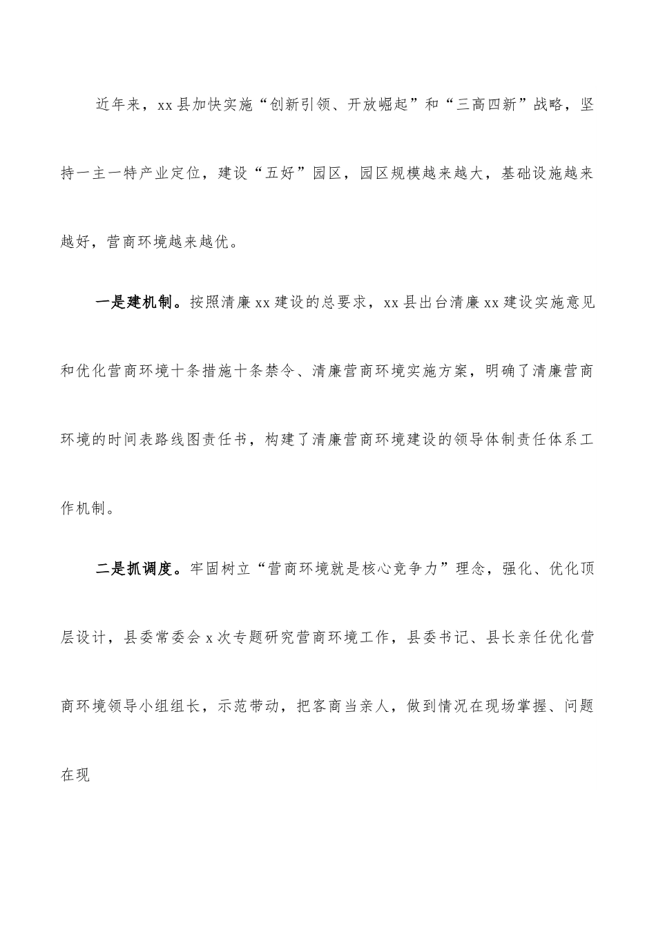 县纪委书记监委主任关于清廉营商环境建设的思考.docx_第2页