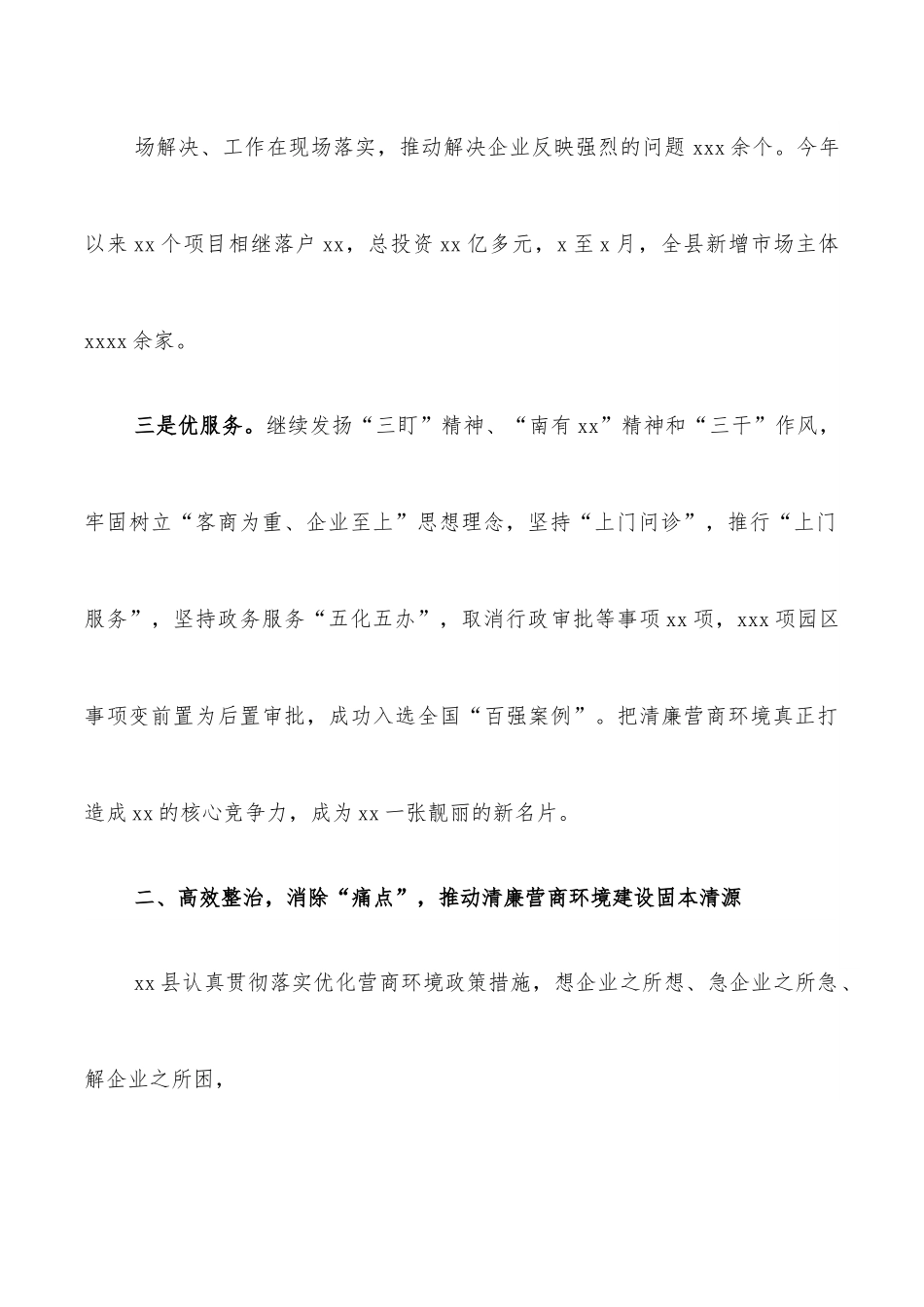 县纪委书记监委主任关于清廉营商环境建设的思考.docx_第3页