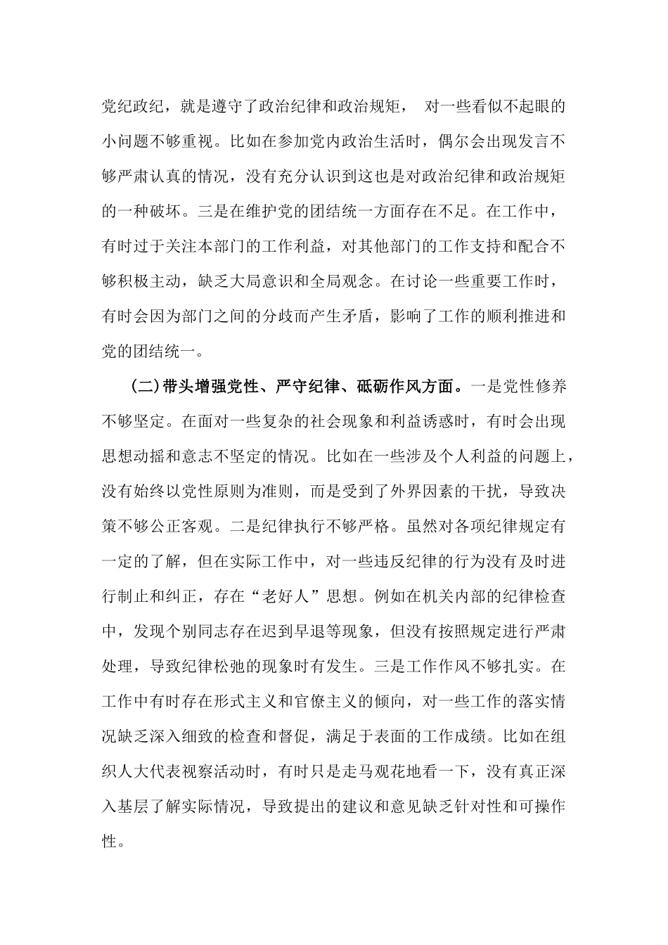 2025年市人大主任专题生活会“四个带头”个人对照检查发言材料(个人事项+典型案例)与国有企业党委领导班子会前准备工作情况报告2篇文.docx_第2页