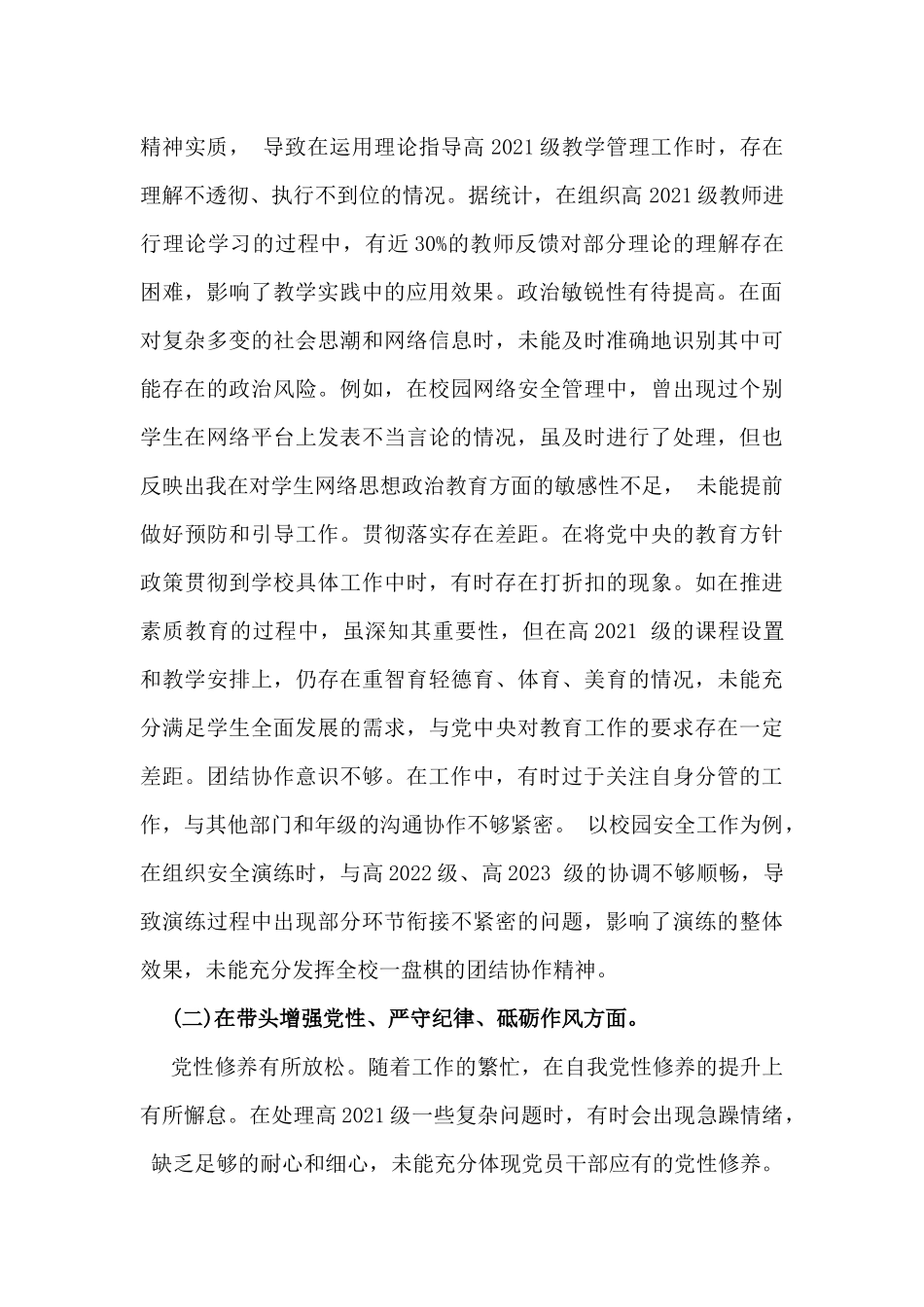 2025年校领导生活会对照“四个带头”方面对照个人检视发言材料【含：围绕本领城违纪行为典型案例分析方面】与国有企业领导班子“四个带头”方面对照检查发言材料(上年度整改情况)2篇.docx_第2页