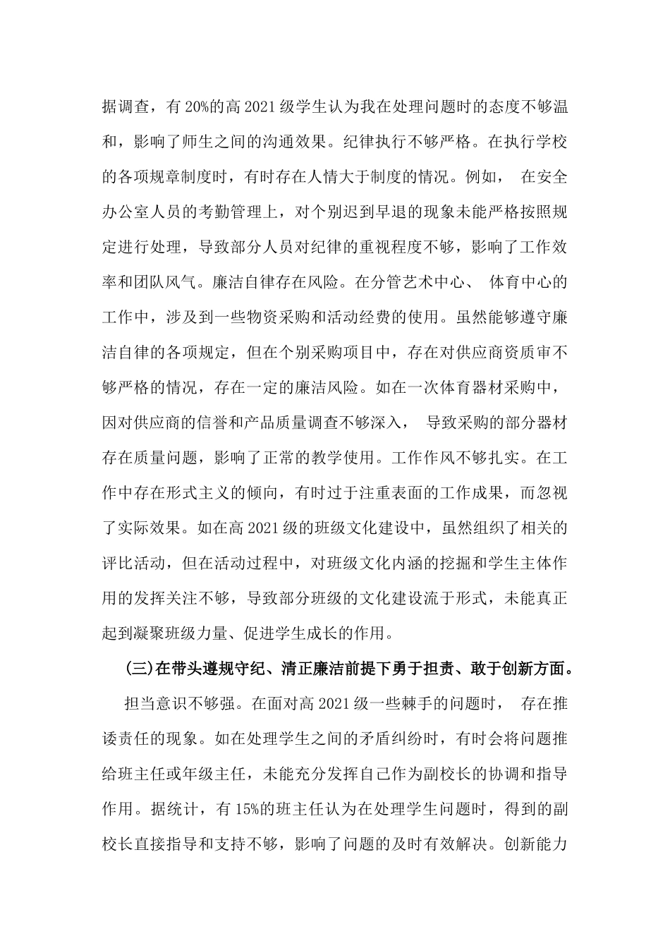 2025年校领导生活会对照“四个带头”方面对照个人检视发言材料【含：围绕本领城违纪行为典型案例分析方面】与国有企业领导班子“四个带头”方面对照检查发言材料(上年度整改情况)2篇.docx_第3页