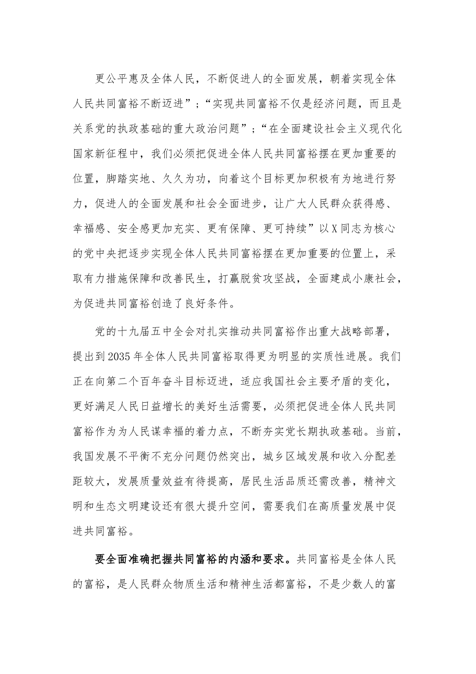 在高质量发展中促进共同富裕.docx_第3页