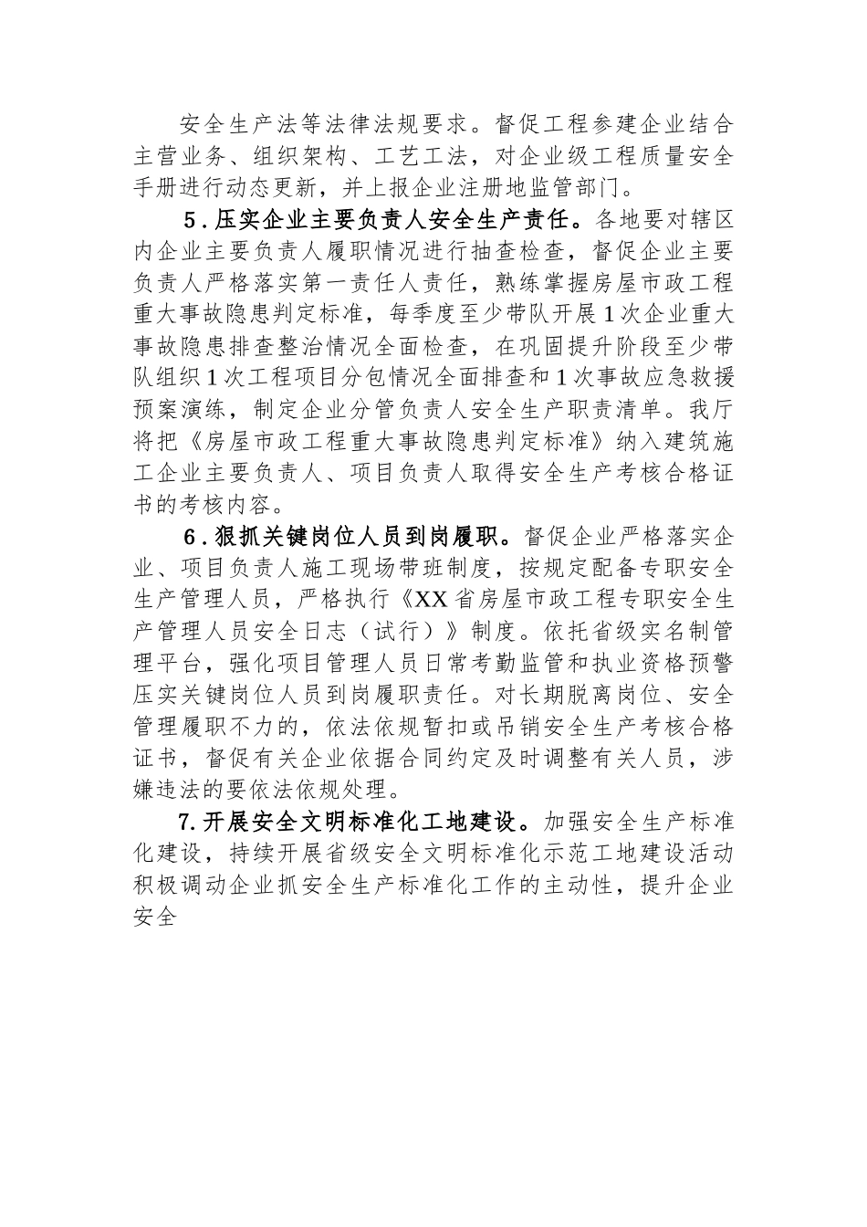 省房屋市政工程安全生产治理行动巩固提升实施方案.docx_第3页