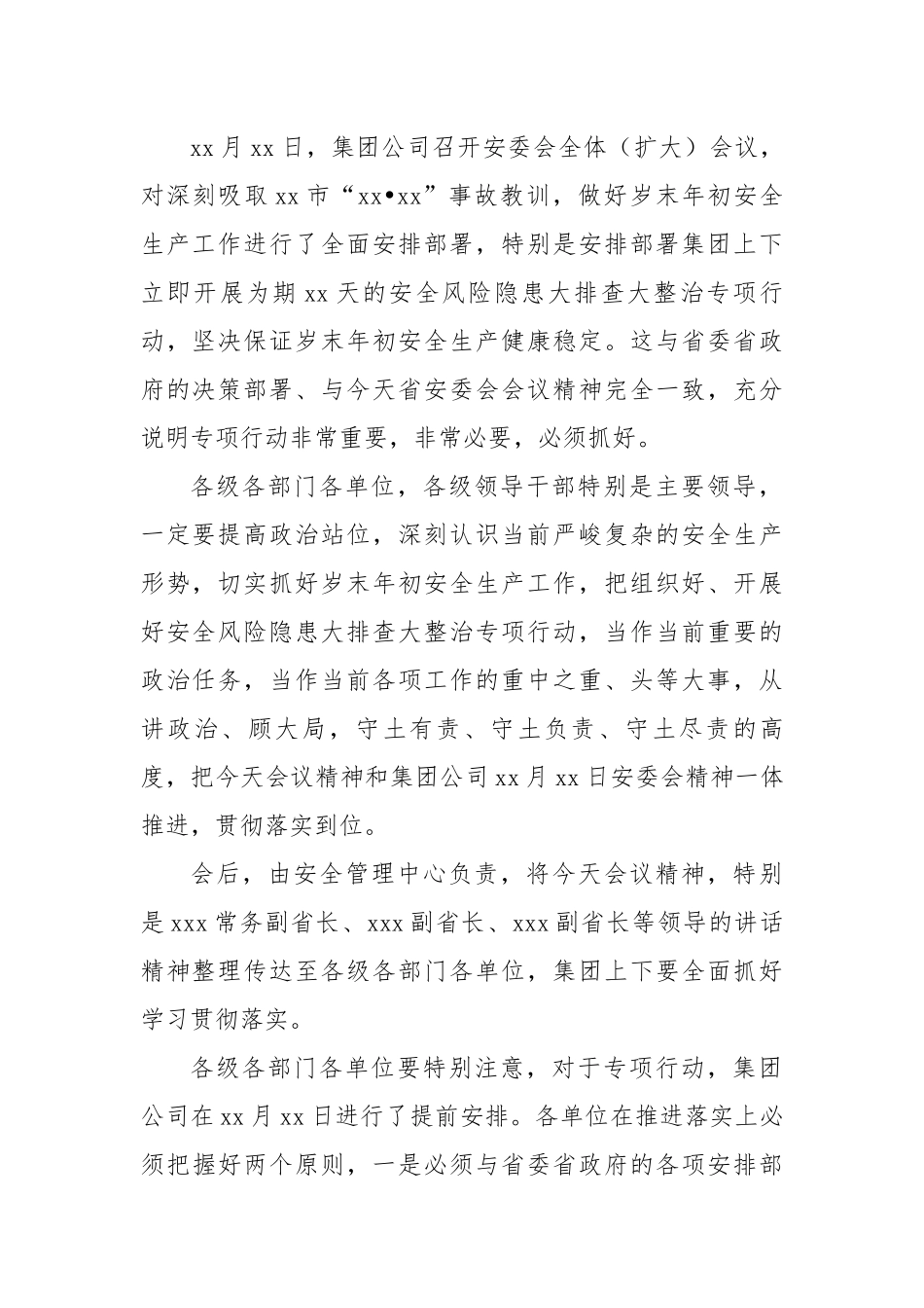 总经理在贯彻落实省安委会安全生产领域风险隐患大排查大整治集中行动部署视频会上的讲话.docx_第3页