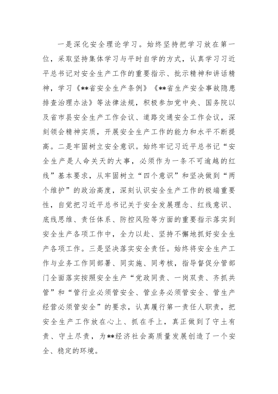 安全生产责任制履职情况报告.docx_第2页