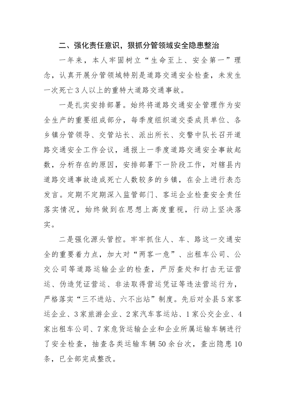 安全生产责任制履职情况报告.docx_第3页