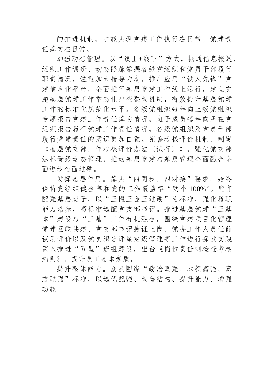 国企加强党建工作经验做法：压实责任链条+持续推进基层党建工作走深走实.docx_第3页