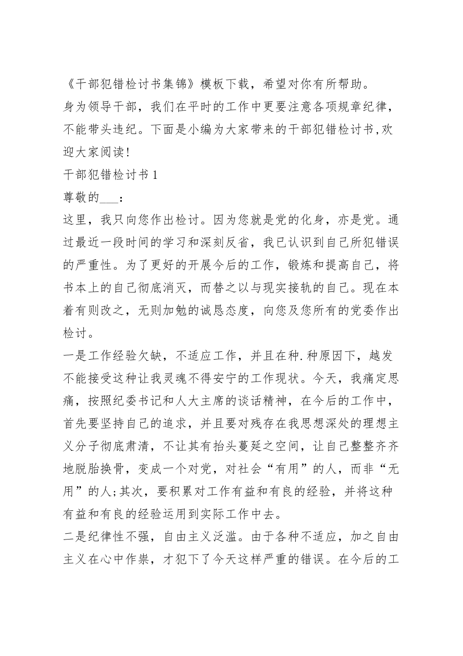 干部犯错检讨书集锦.docx_第2页