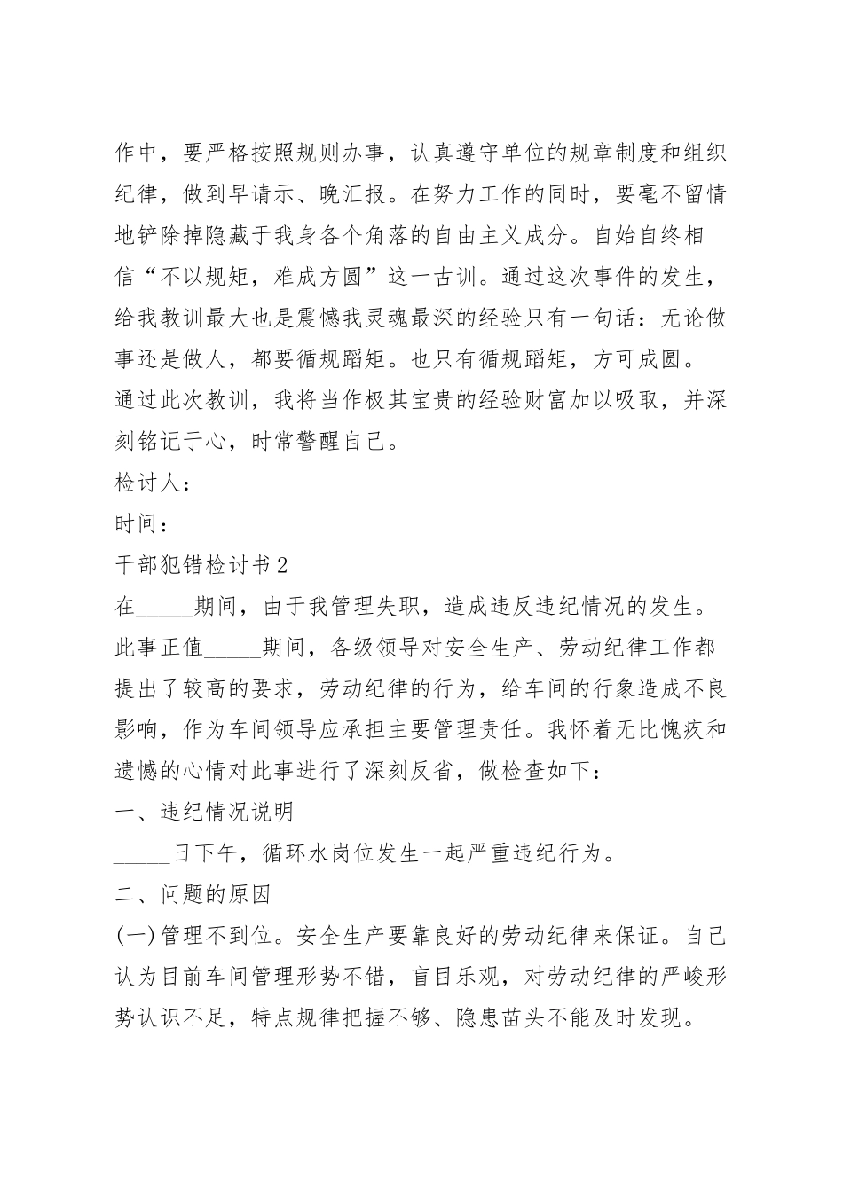 干部犯错检讨书集锦.docx_第3页