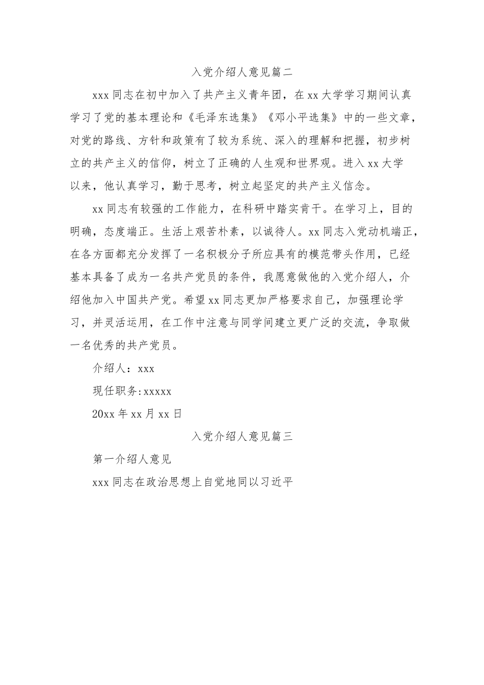 入党介绍人意见四篇.docx_第2页