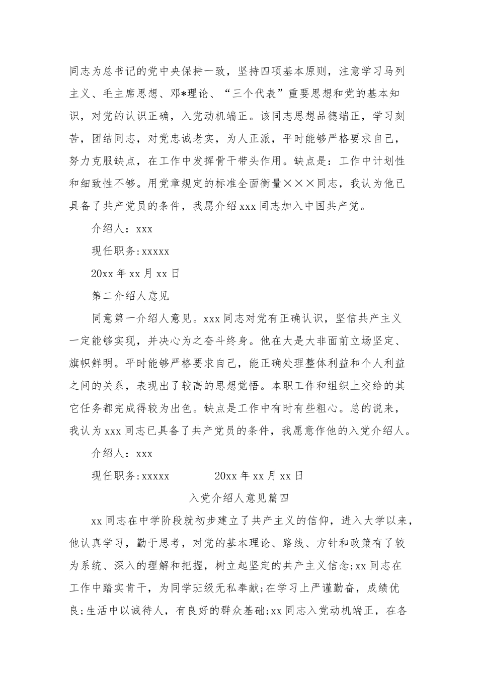 入党介绍人意见四篇.docx_第3页