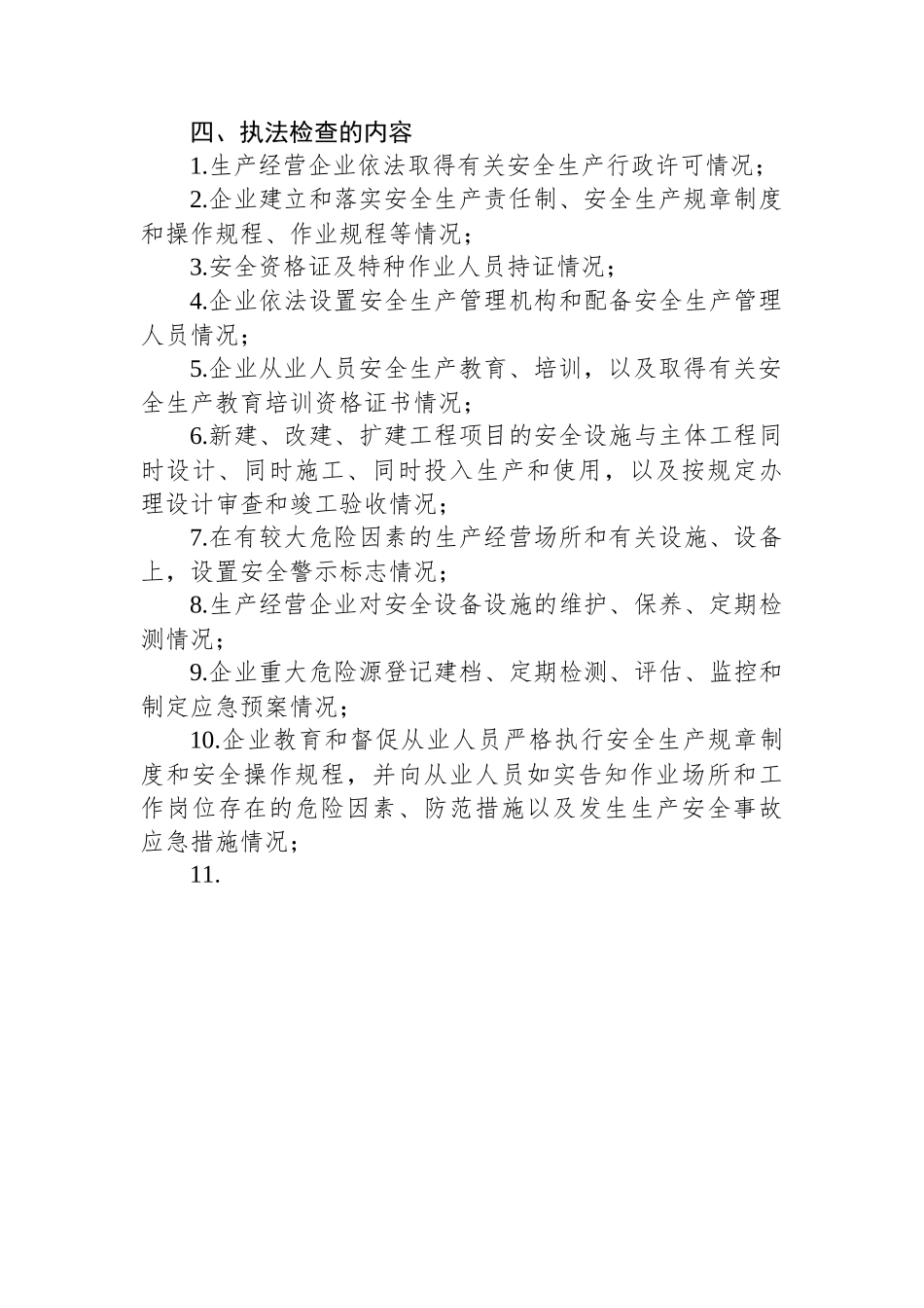 县应急管理局安全生产2023年度执法检查工作计划.docx_第3页