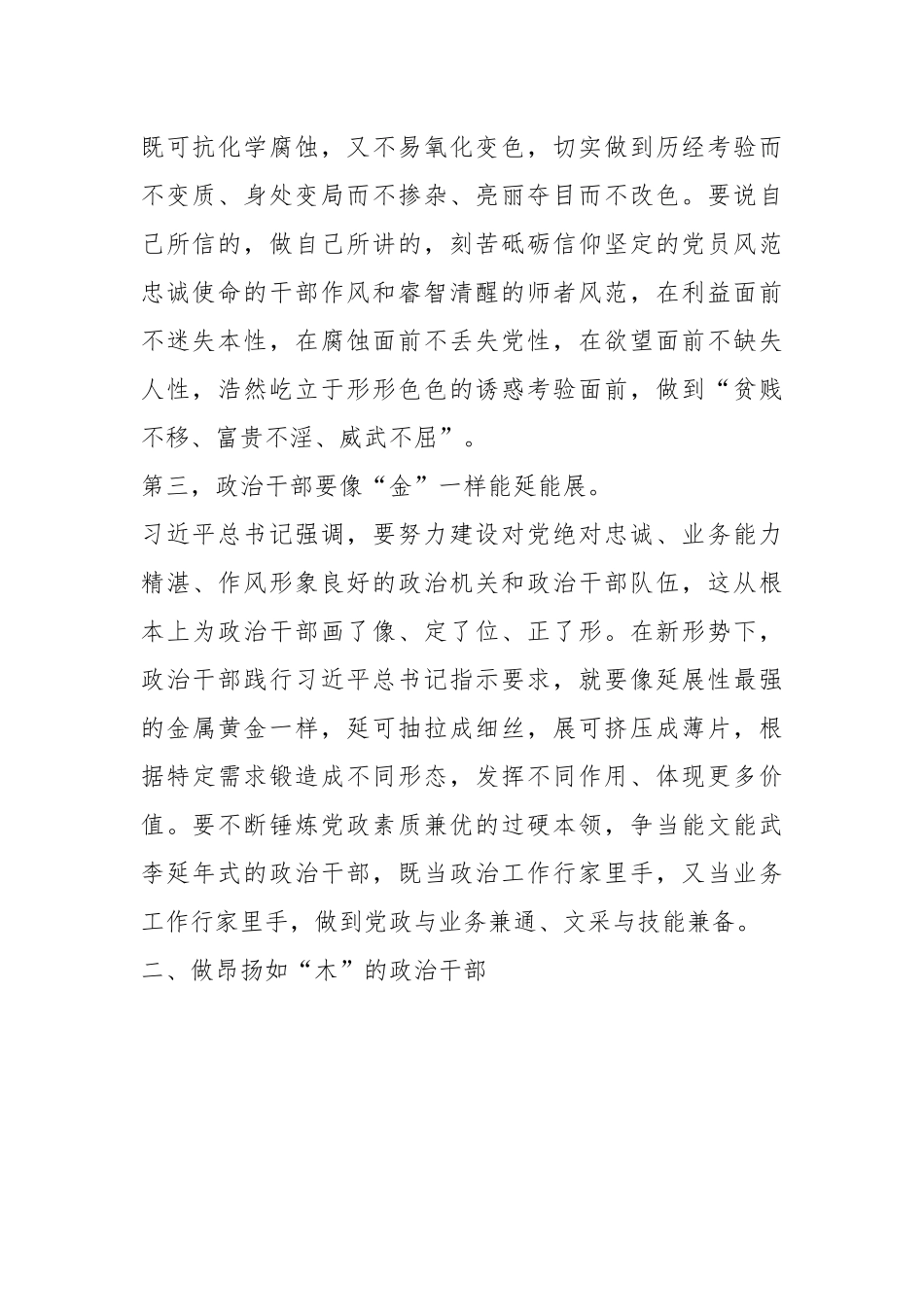 提升“五行”品质 做合格政治干部.docx_第3页