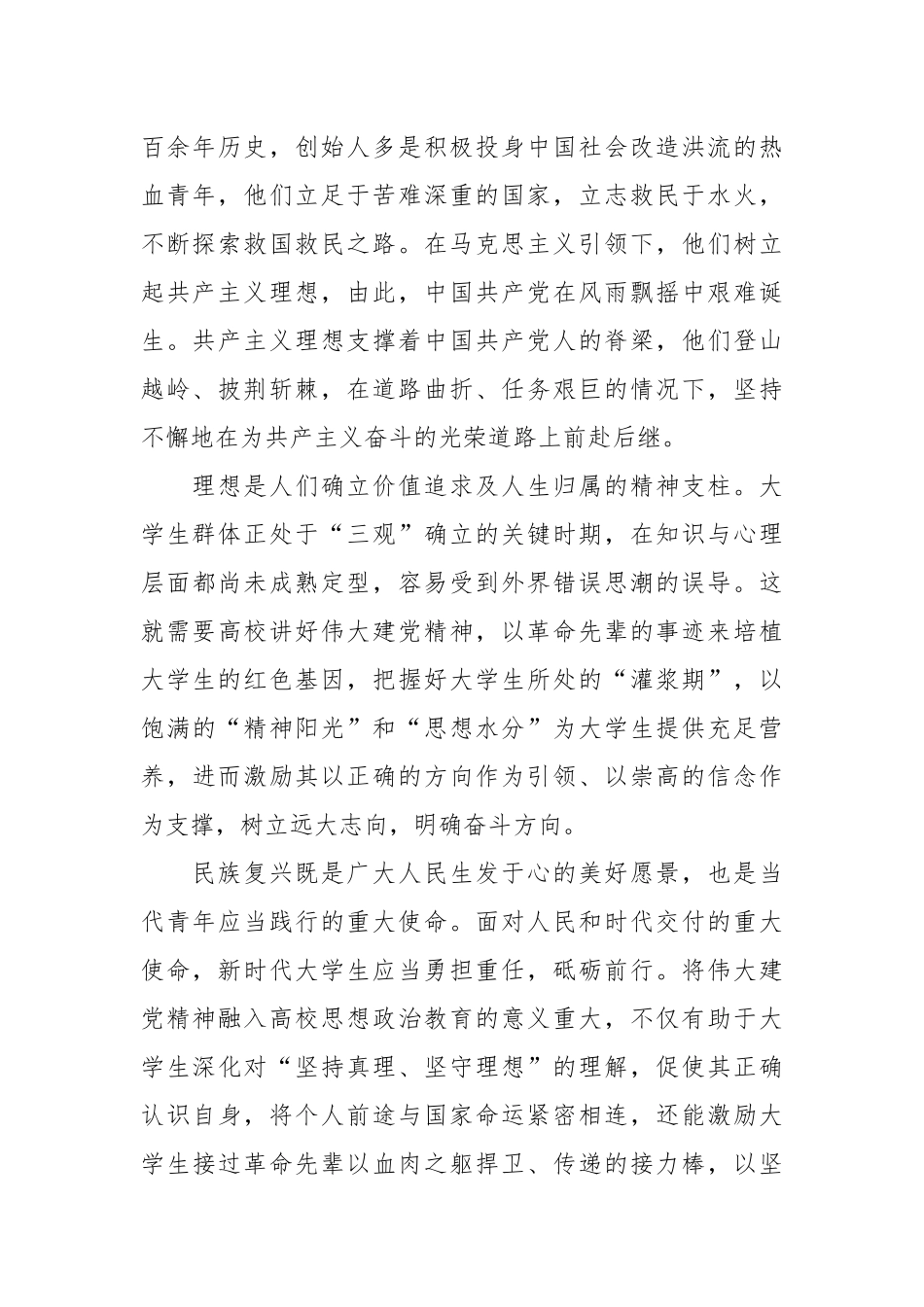将伟大建党精神全面融入思想政治教育课件.docx_第3页