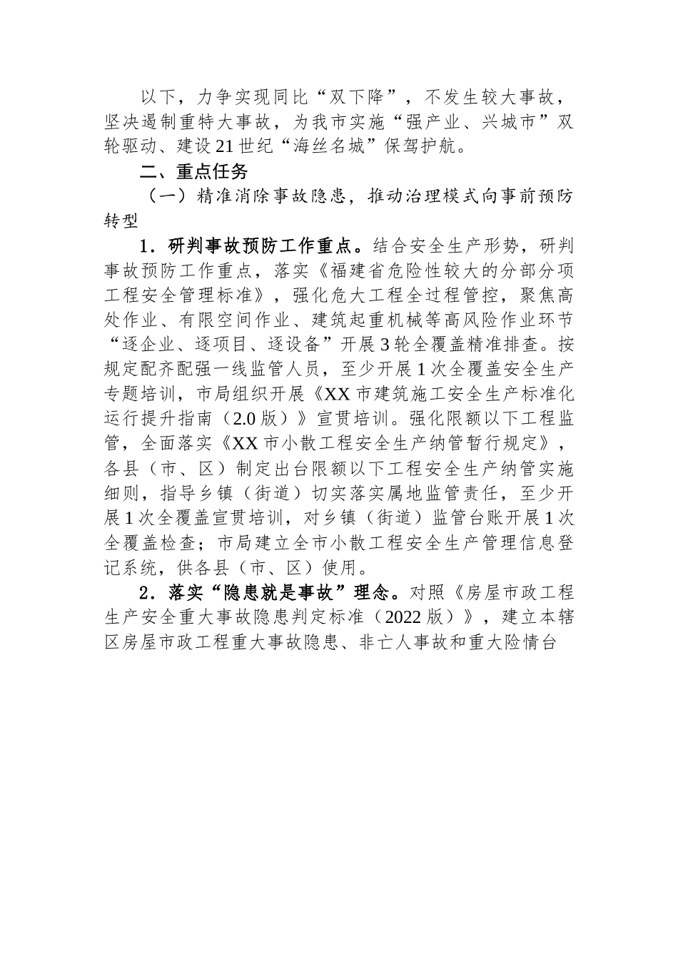 市房屋市政工程安全生产治理专项行动巩固提升实施方案.docx_第2页