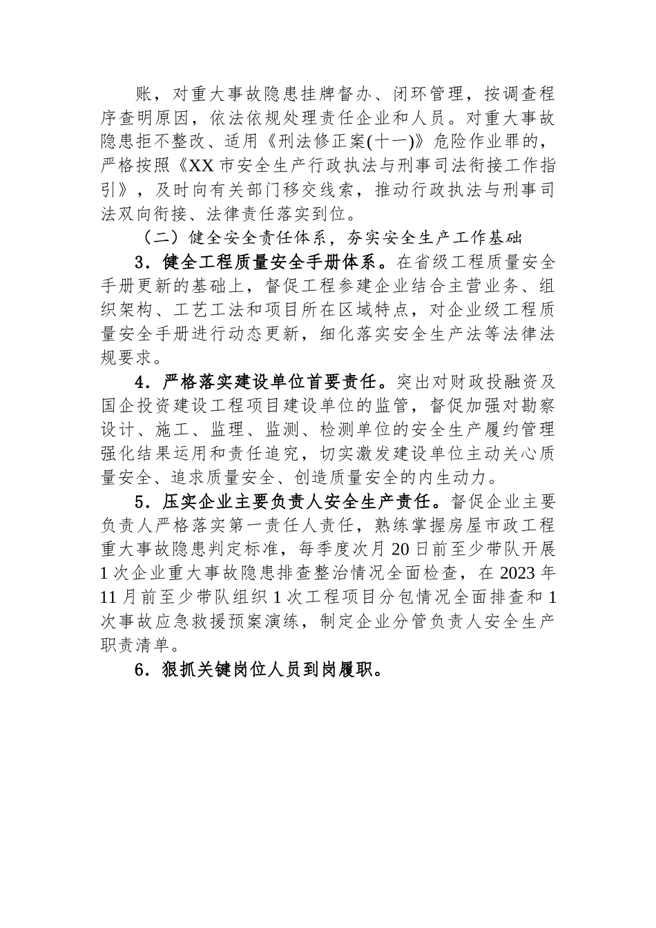 市房屋市政工程安全生产治理专项行动巩固提升实施方案.docx_第3页