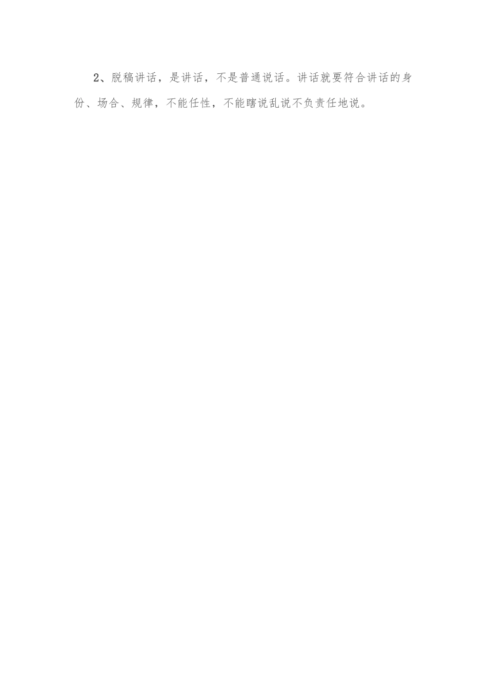 年轻干部这项职场能力，早锻炼早受益！.docx_第2页