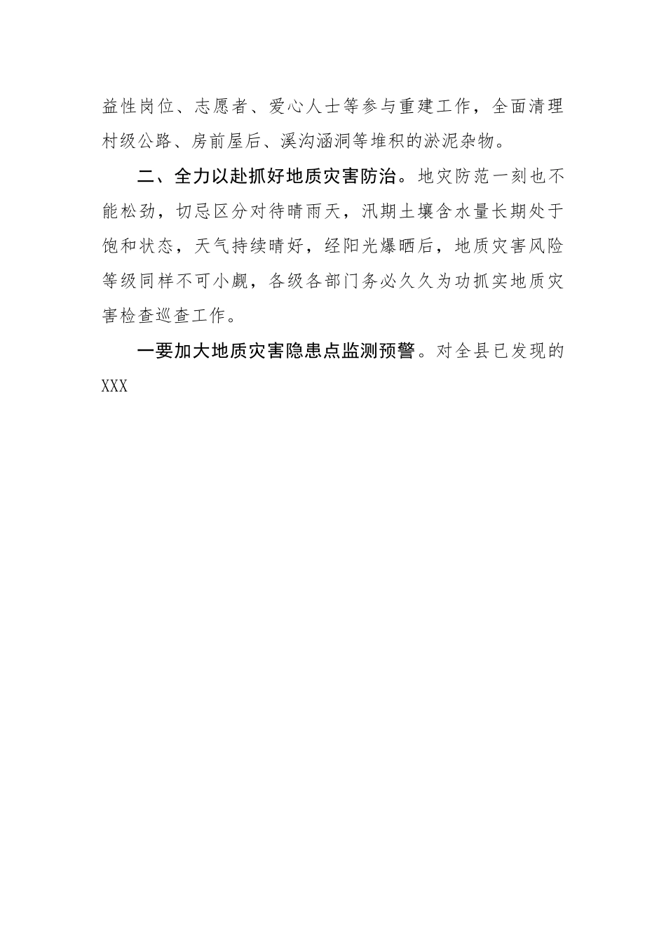 副县长在2023上半年安全生产和自然灾害防治会议上的部署讲话.docx_第3页