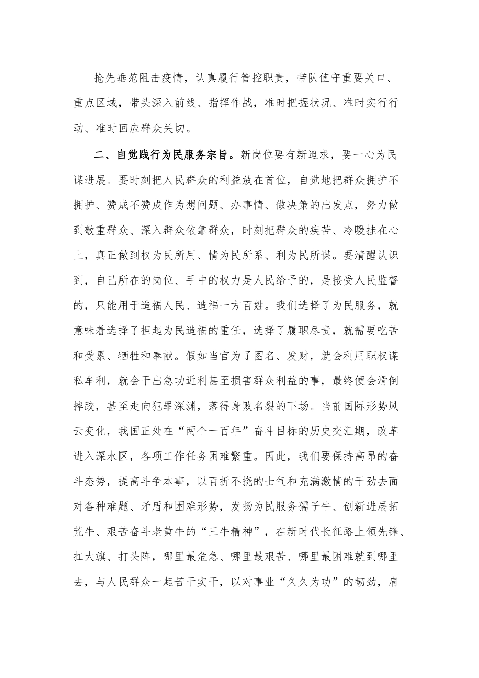 某局新提拔任职干部集体廉政谈话提纲.docx_第3页