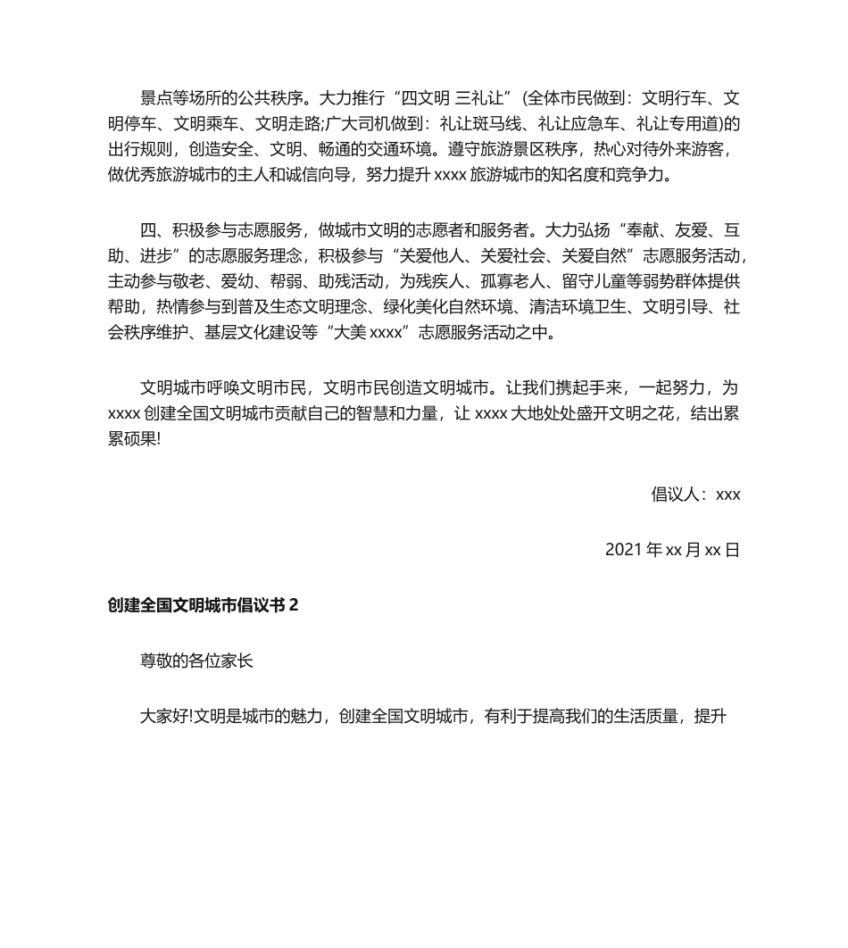 创建全国文明城市倡议书.docx_第2页