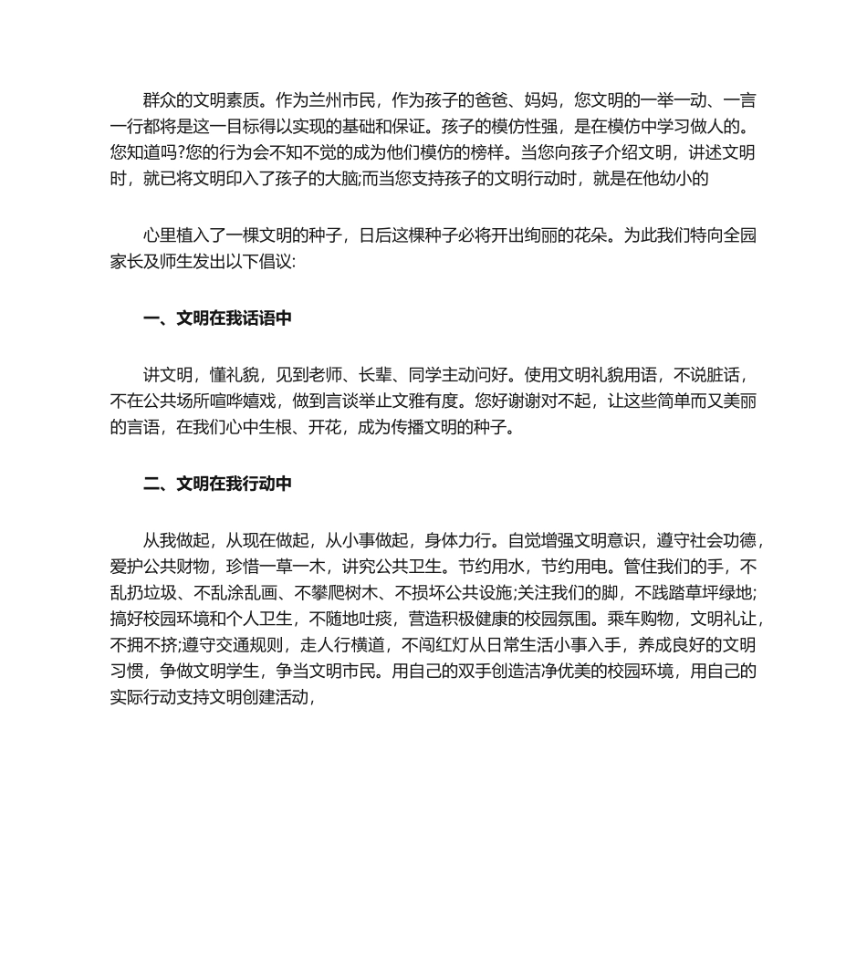 创建全国文明城市倡议书.docx_第3页