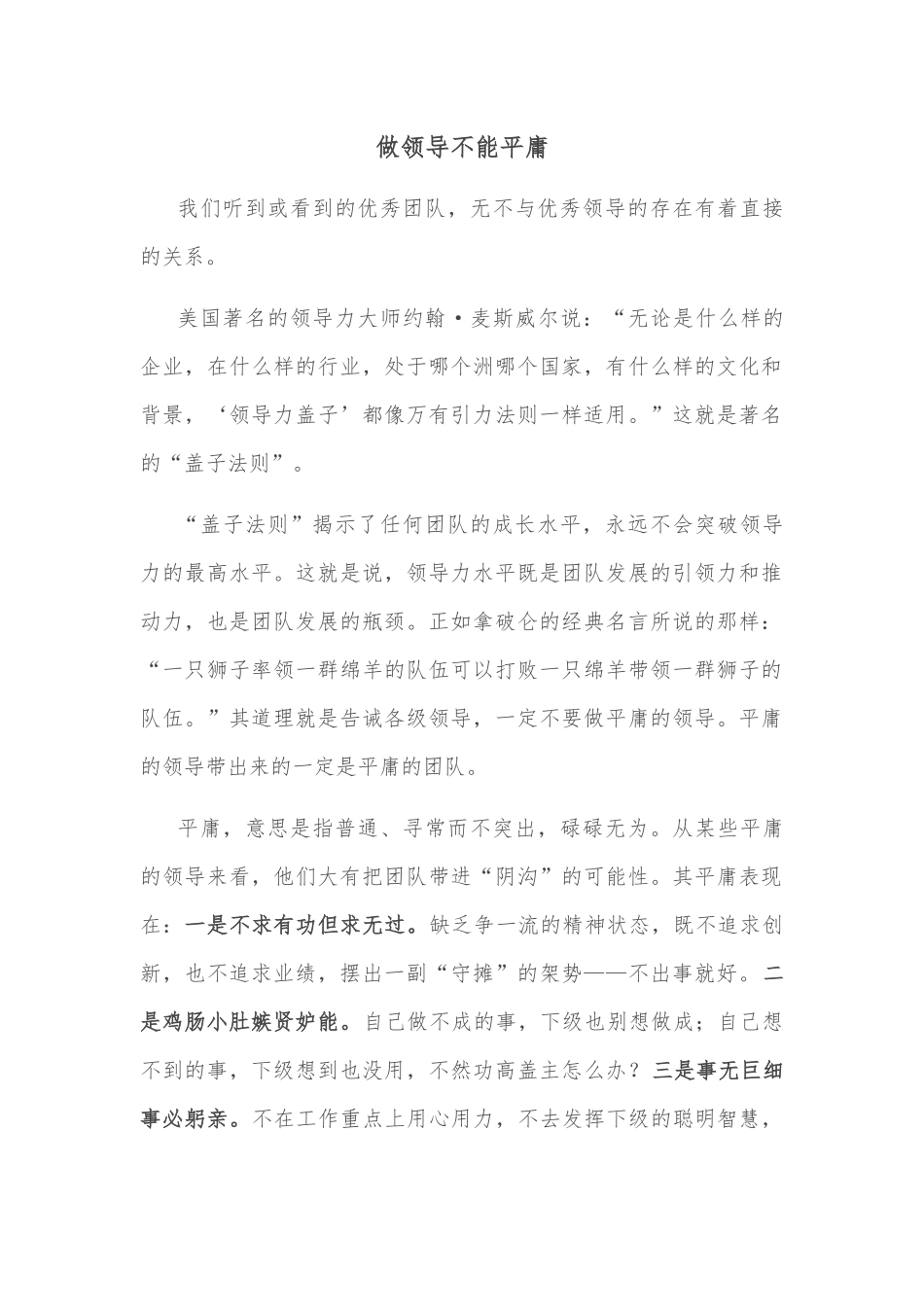 做领导不能平庸.docx_第1页