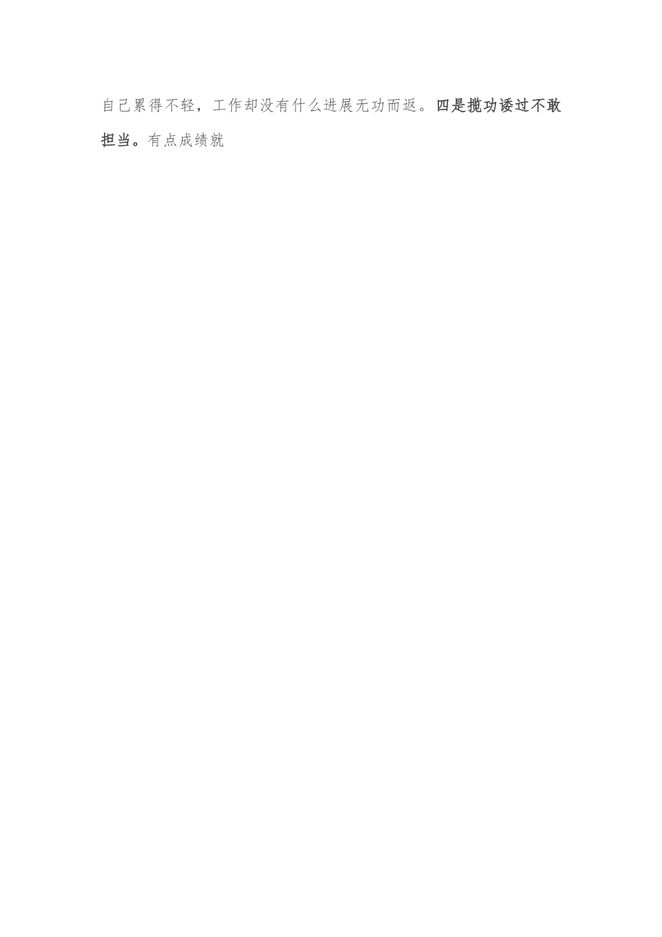 做领导不能平庸.docx_第2页