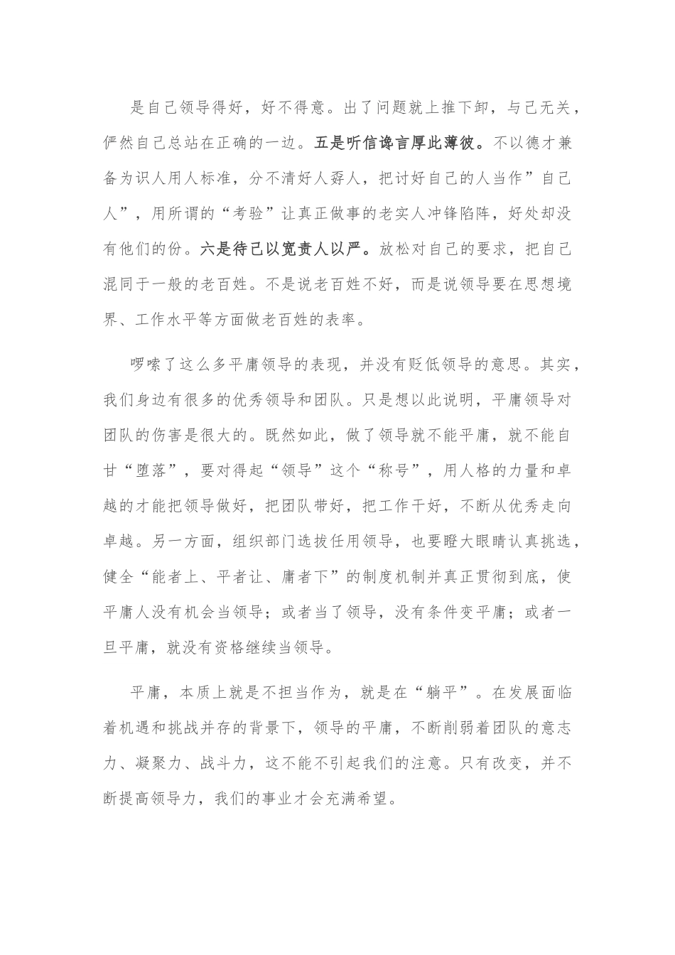 做领导不能平庸.docx_第3页