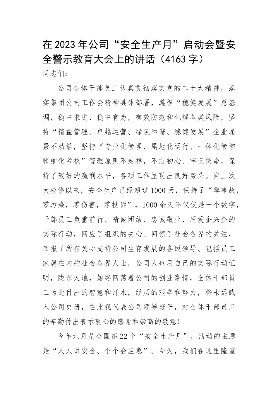 在2023年公司“安全生产月”启动会暨安全警示教育大会上的讲话.docx_第1页