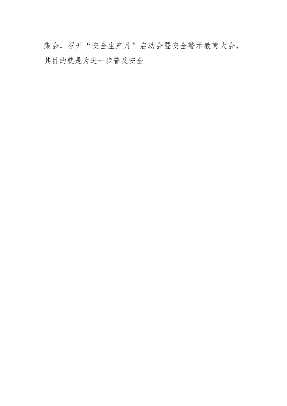 在2023年公司“安全生产月”启动会暨安全警示教育大会上的讲话.docx_第2页