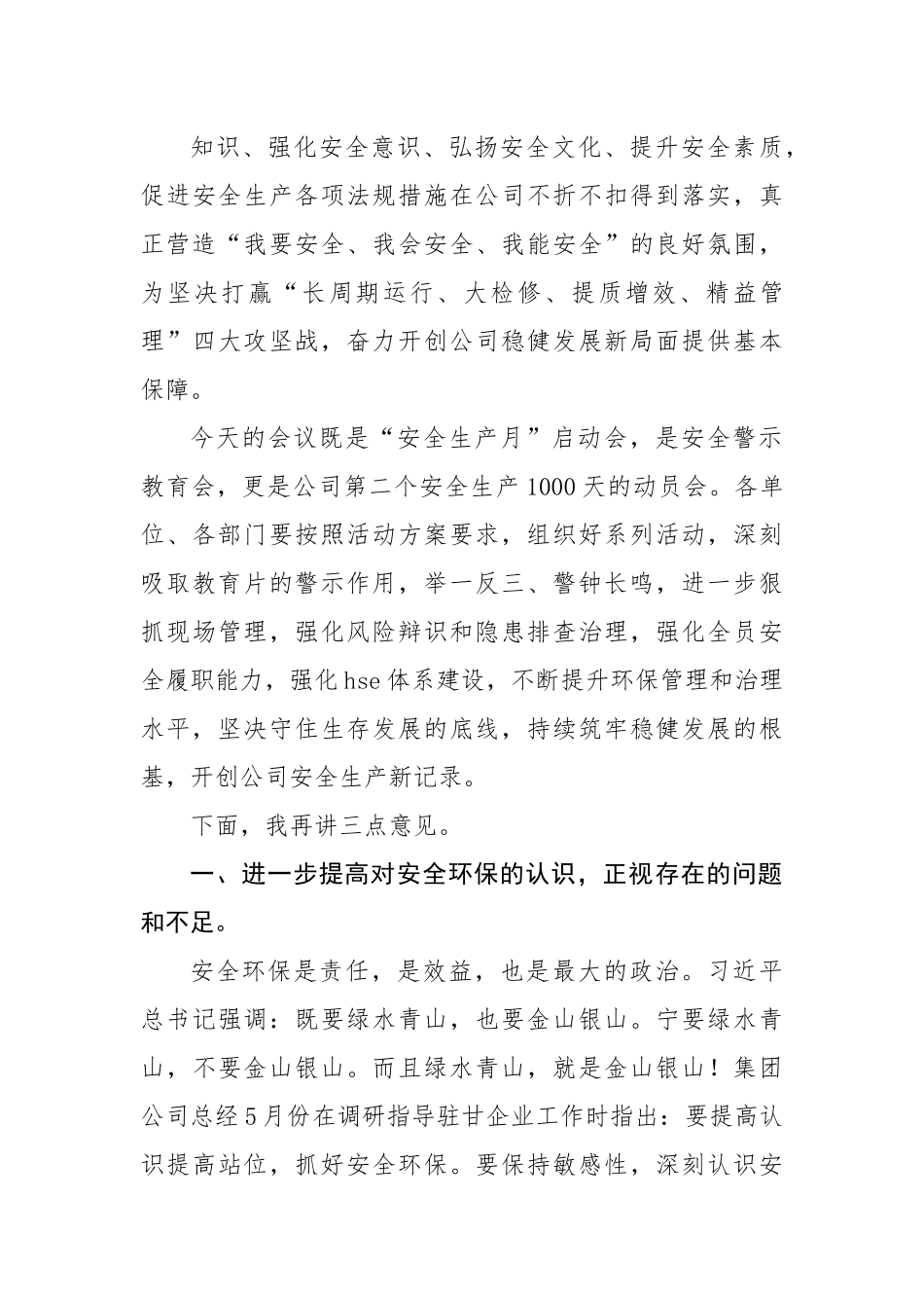 在2023年公司“安全生产月”启动会暨安全警示教育大会上的讲话.docx_第3页