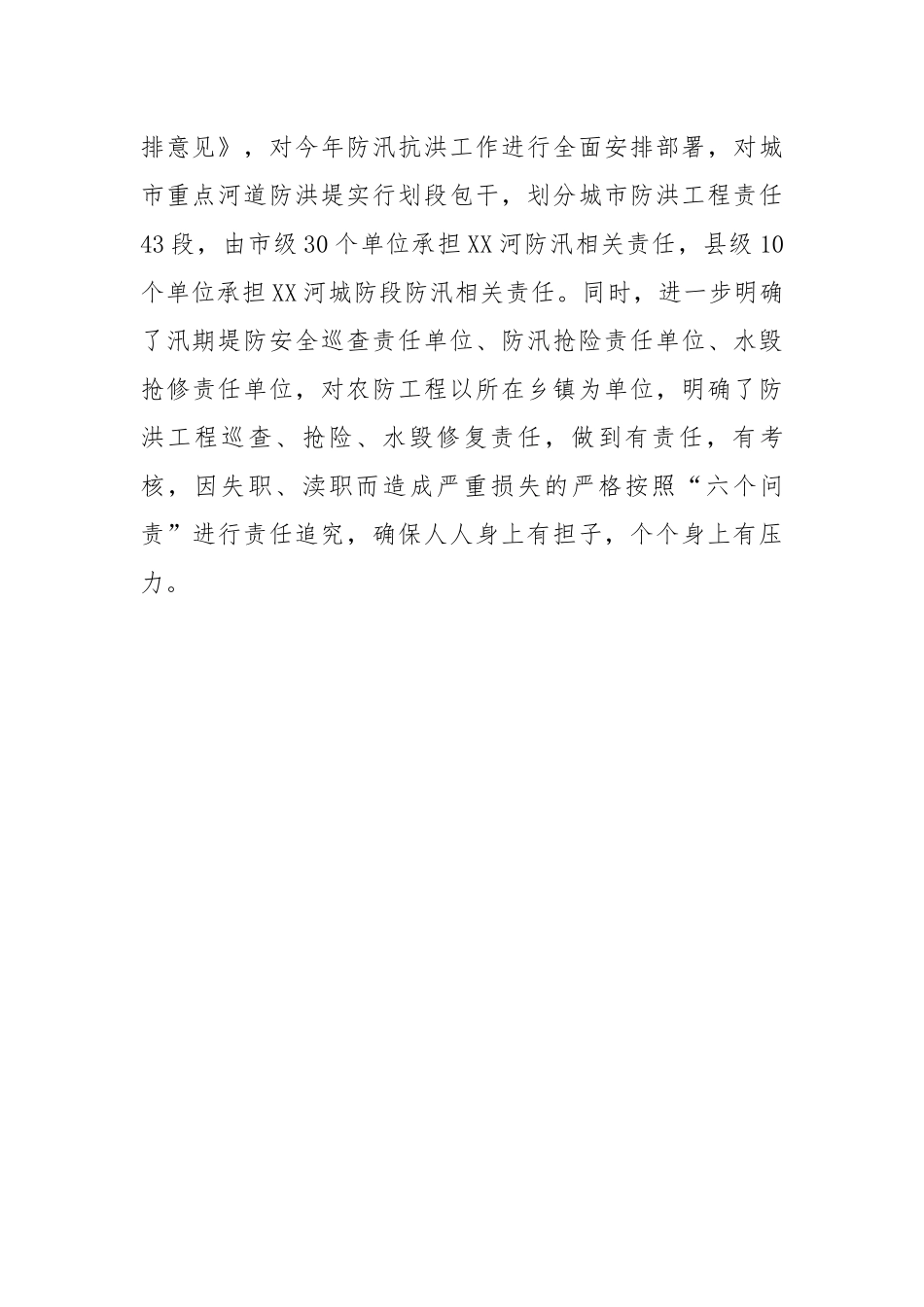 某县防汛工作汇报.docx_第3页