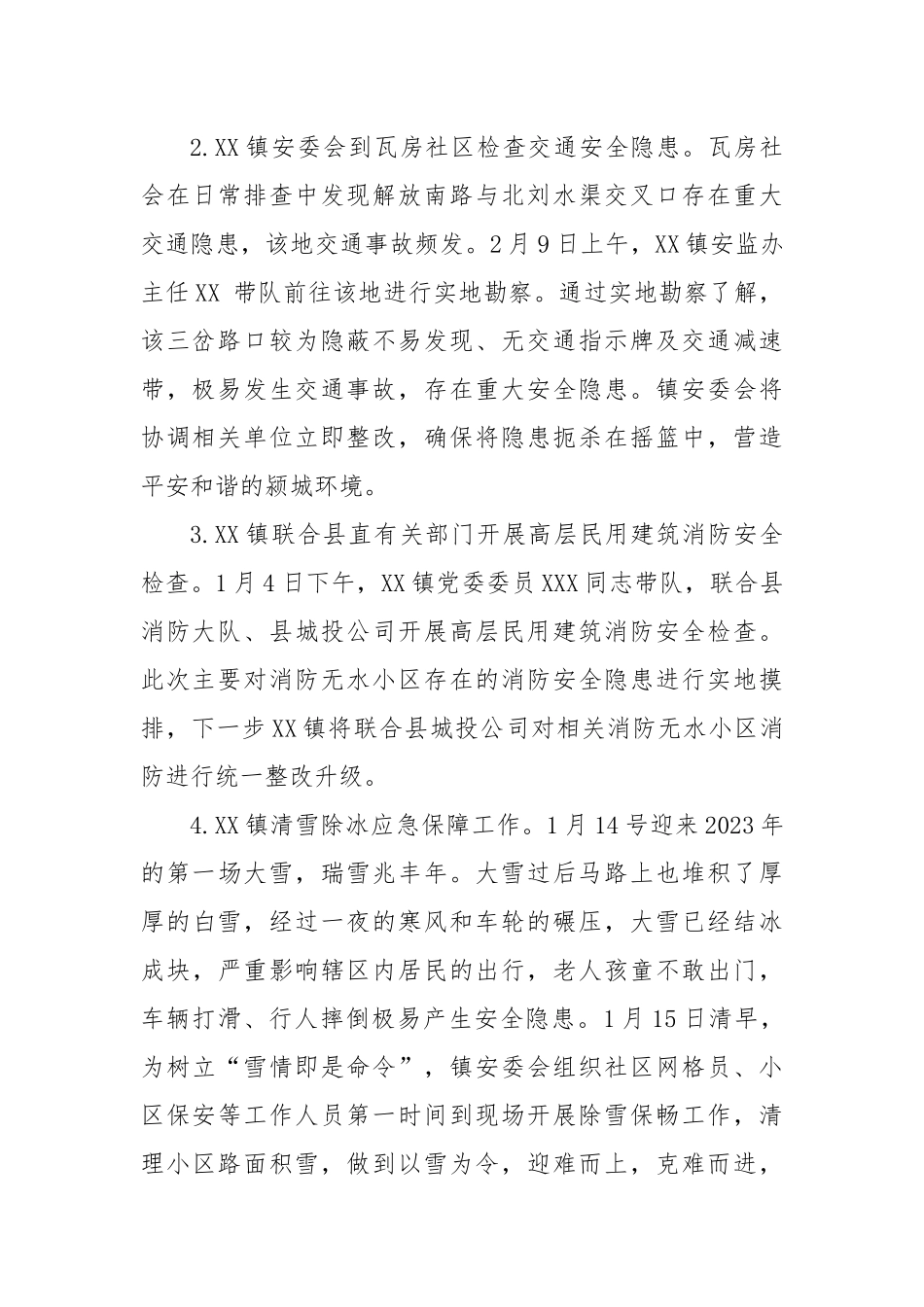 镇安全生产第一季度工作总结.docx_第2页