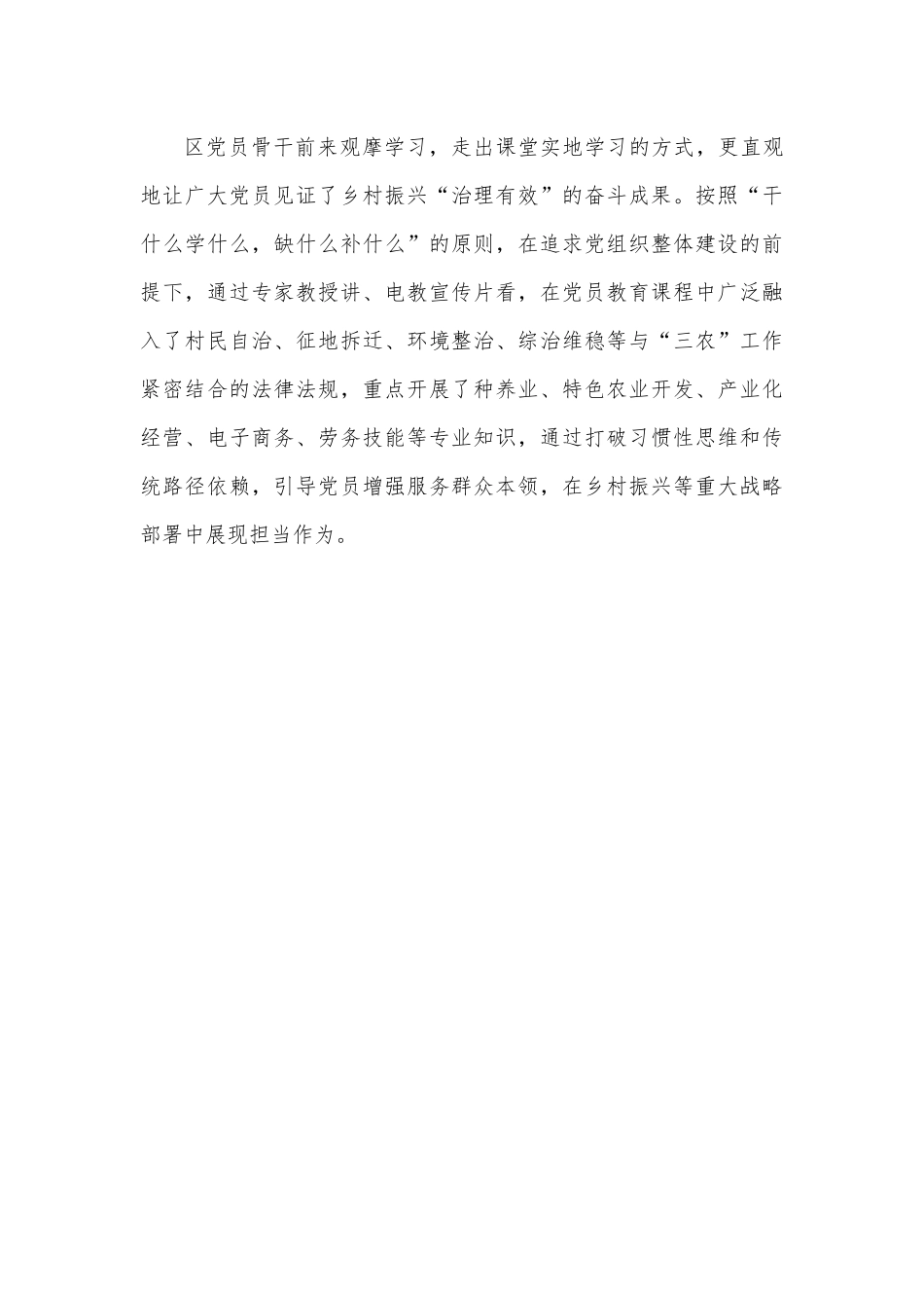激活党员教育“红色引擎”经验简报.docx_第3页