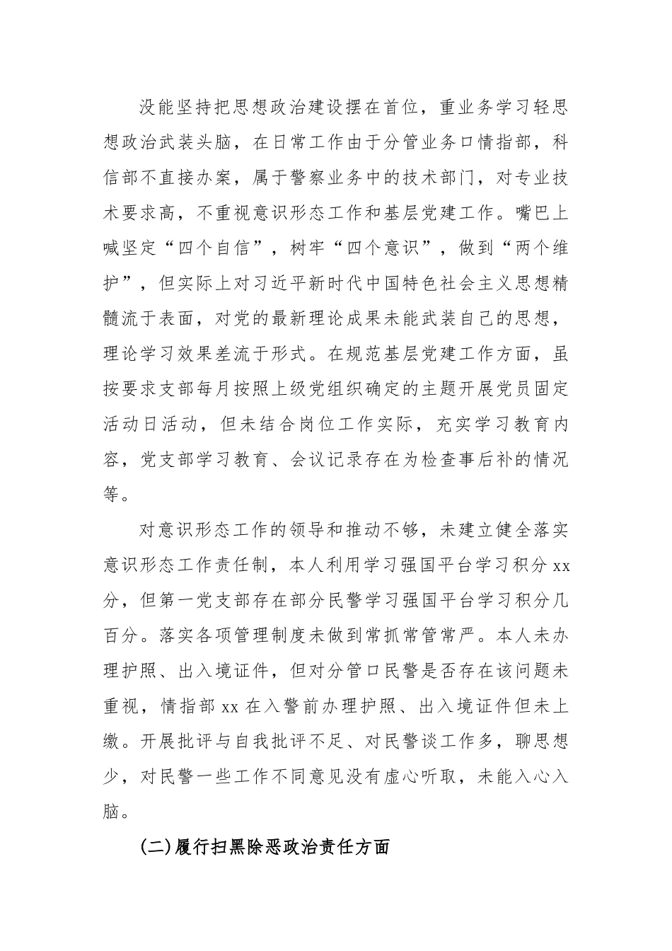 公安局巡察整改专题民主生活会检视材料.docx_第2页