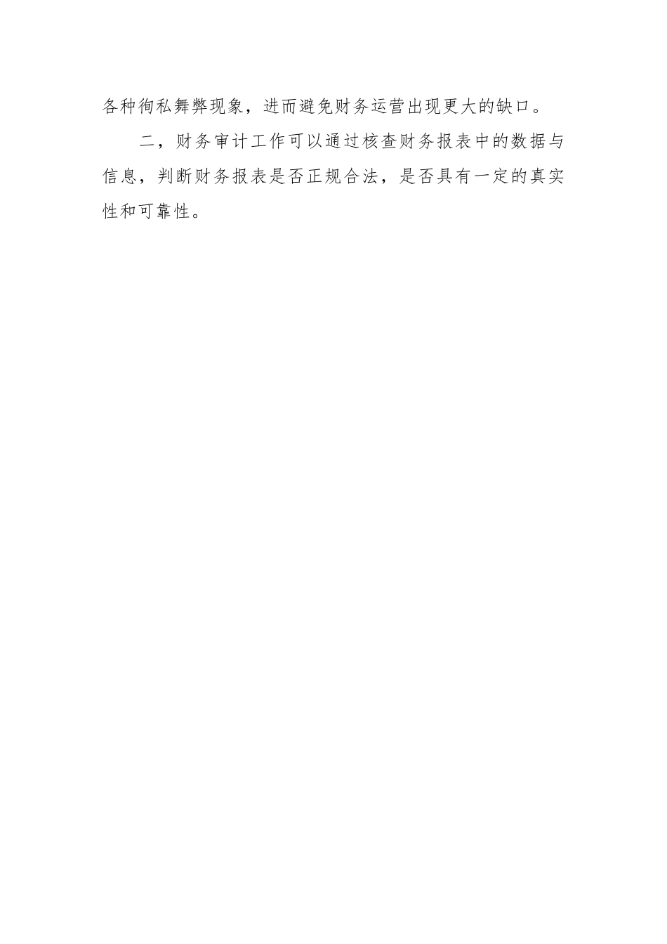 关于审计工作中内审和外审的区别.docx_第2页