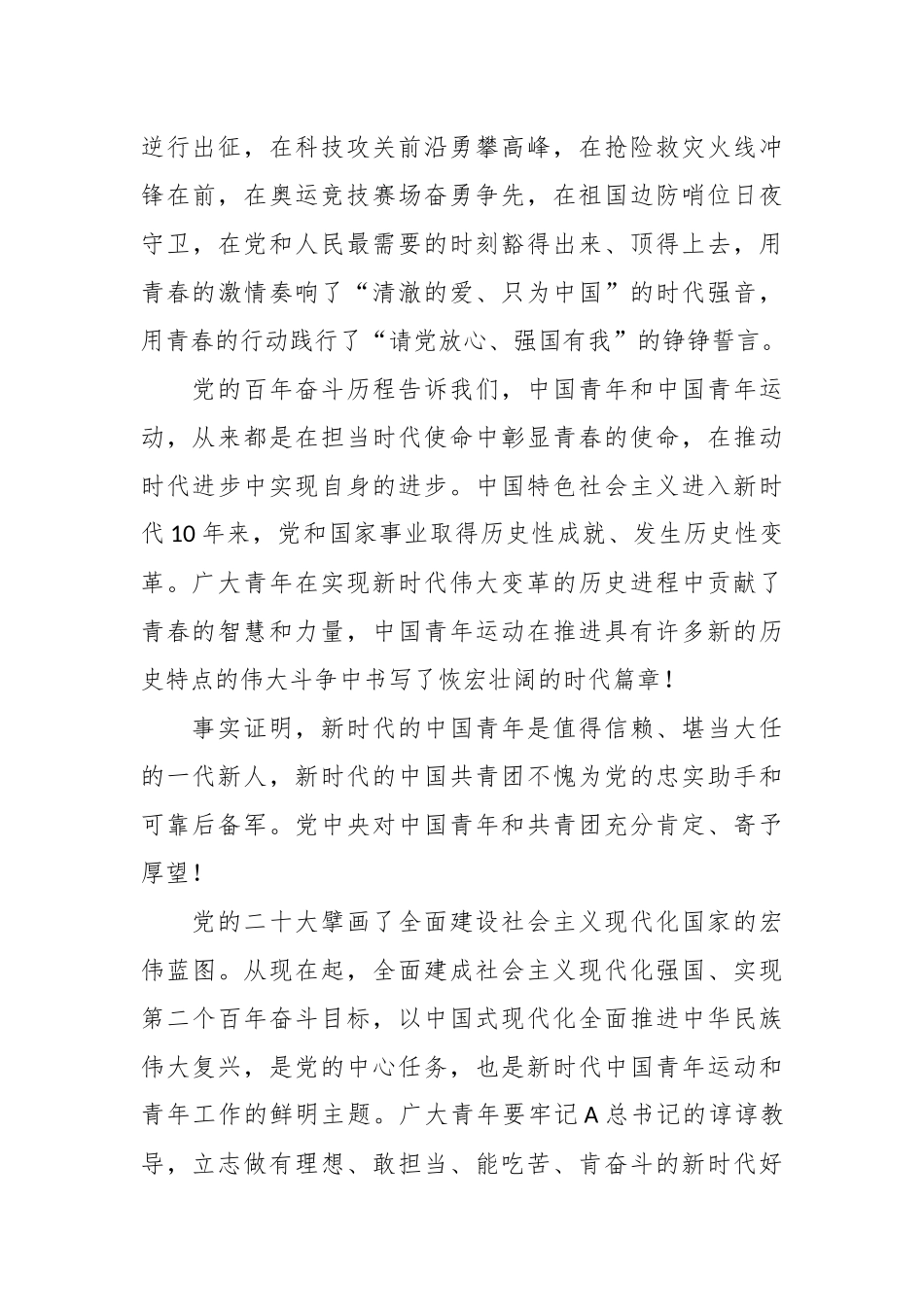 在强国建设民族复兴新征程上书写壮丽青春篇章.docx_第3页