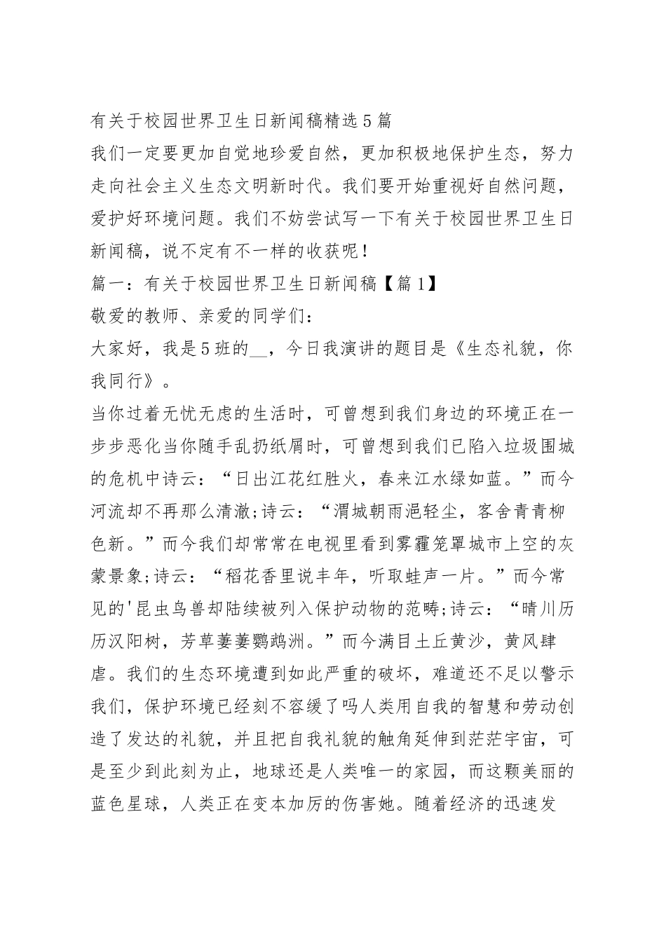 有关于校园世界卫生日新闻稿精选5篇.docx_第2页
