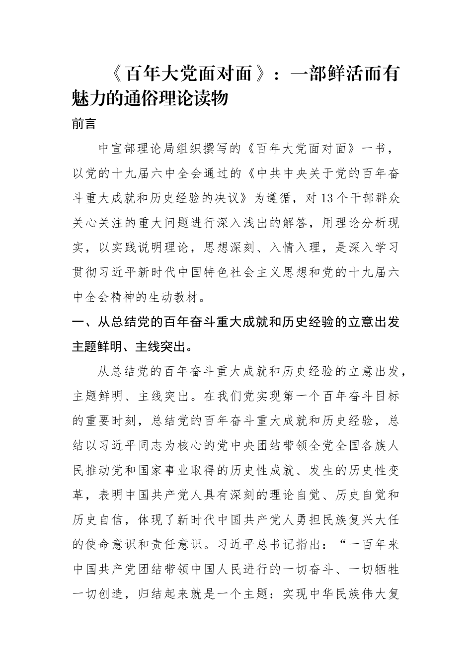 学习解读百年大党面对面读书分享ppt课件讲稿.doc_第1页