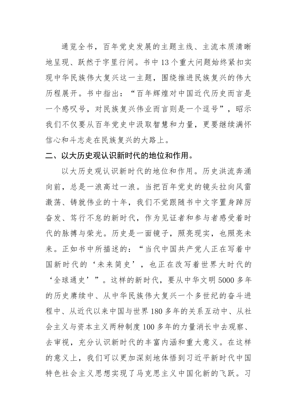 学习解读百年大党面对面读书分享ppt课件讲稿.doc_第3页