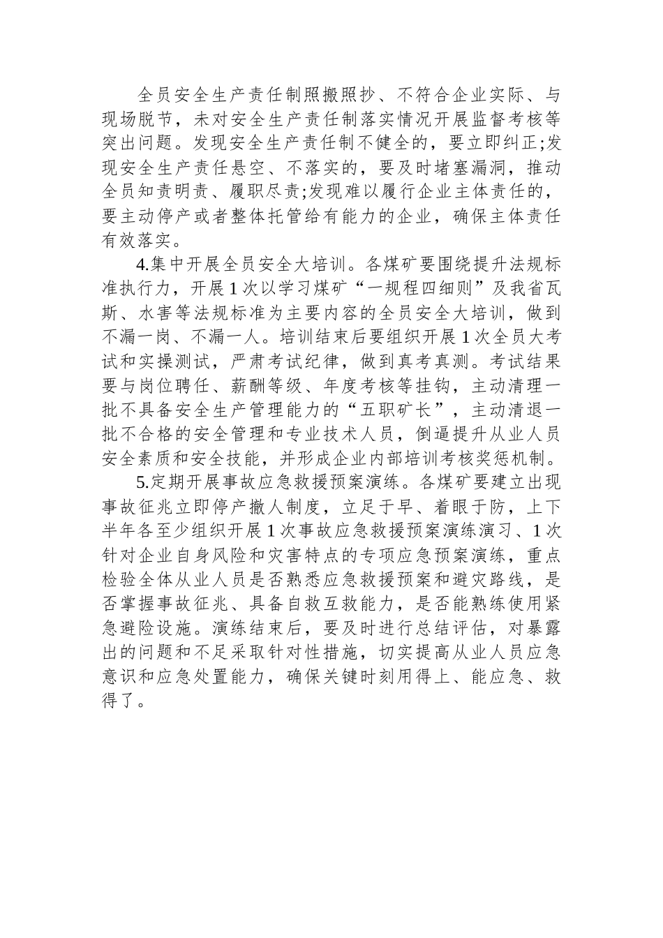 市煤矿安全生产综合整治工作方案.docx_第3页
