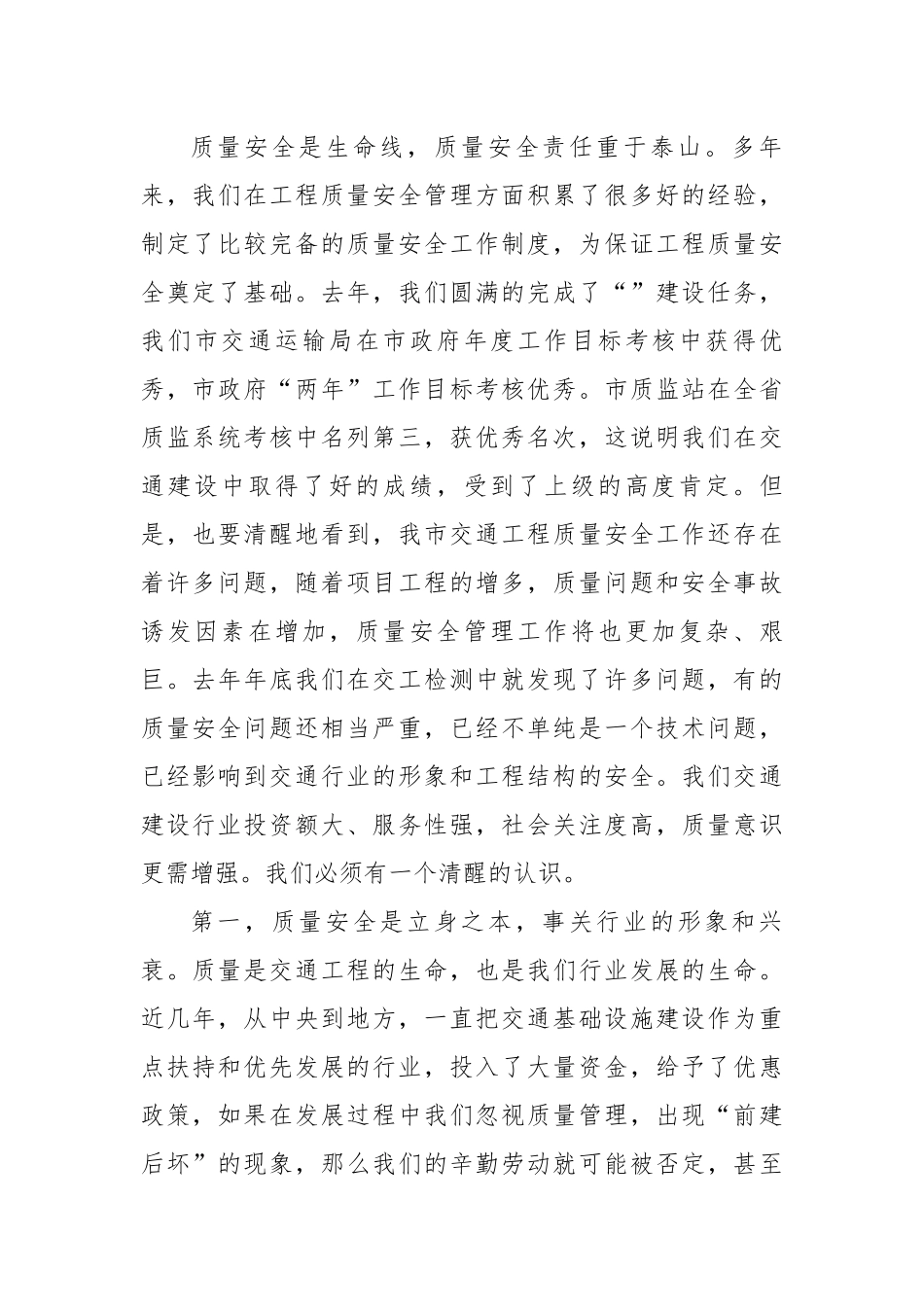 在全力推进“质量安全强化年”活动部署会上的讲话.docx_第2页