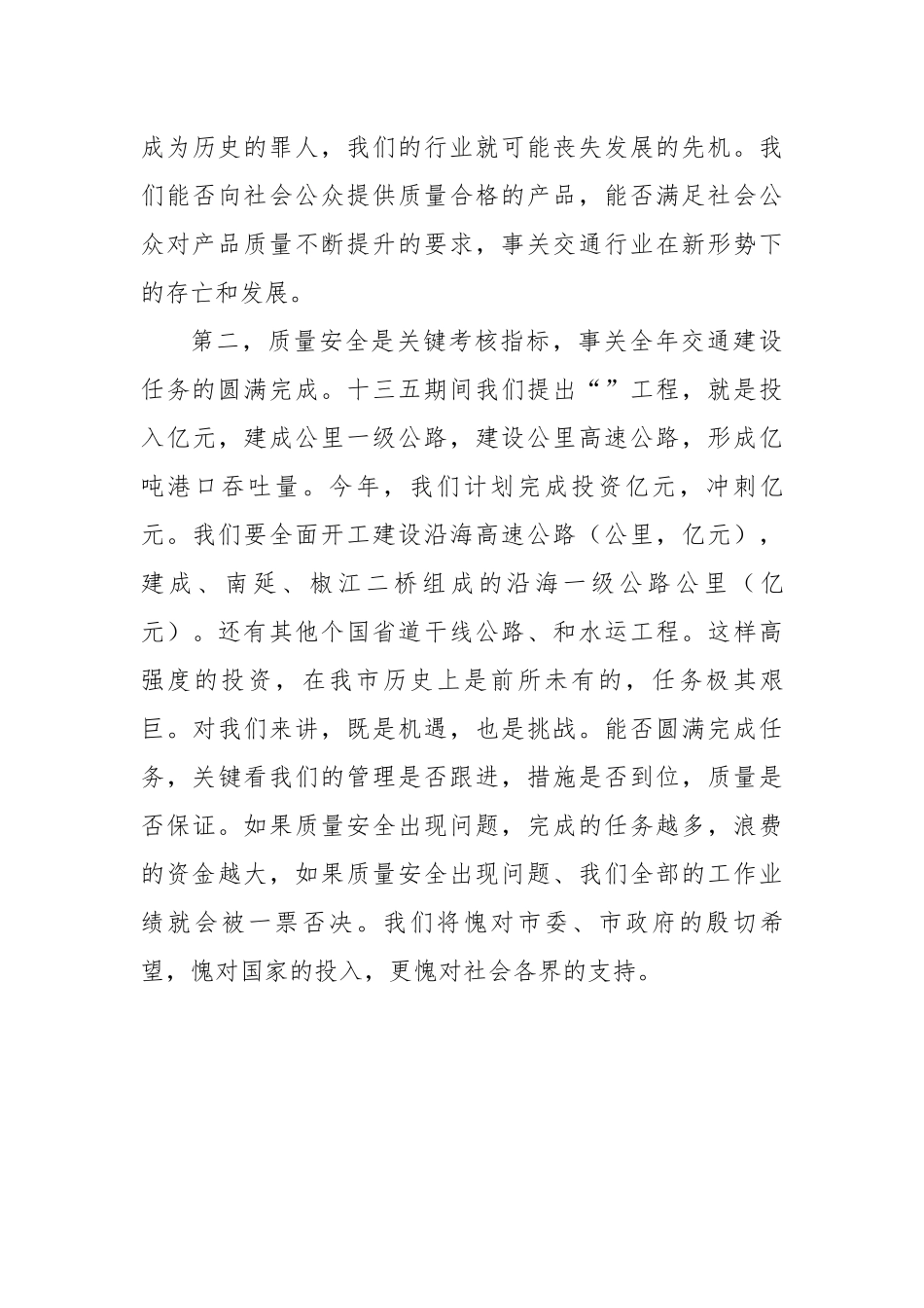 在全力推进“质量安全强化年”活动部署会上的讲话.docx_第3页