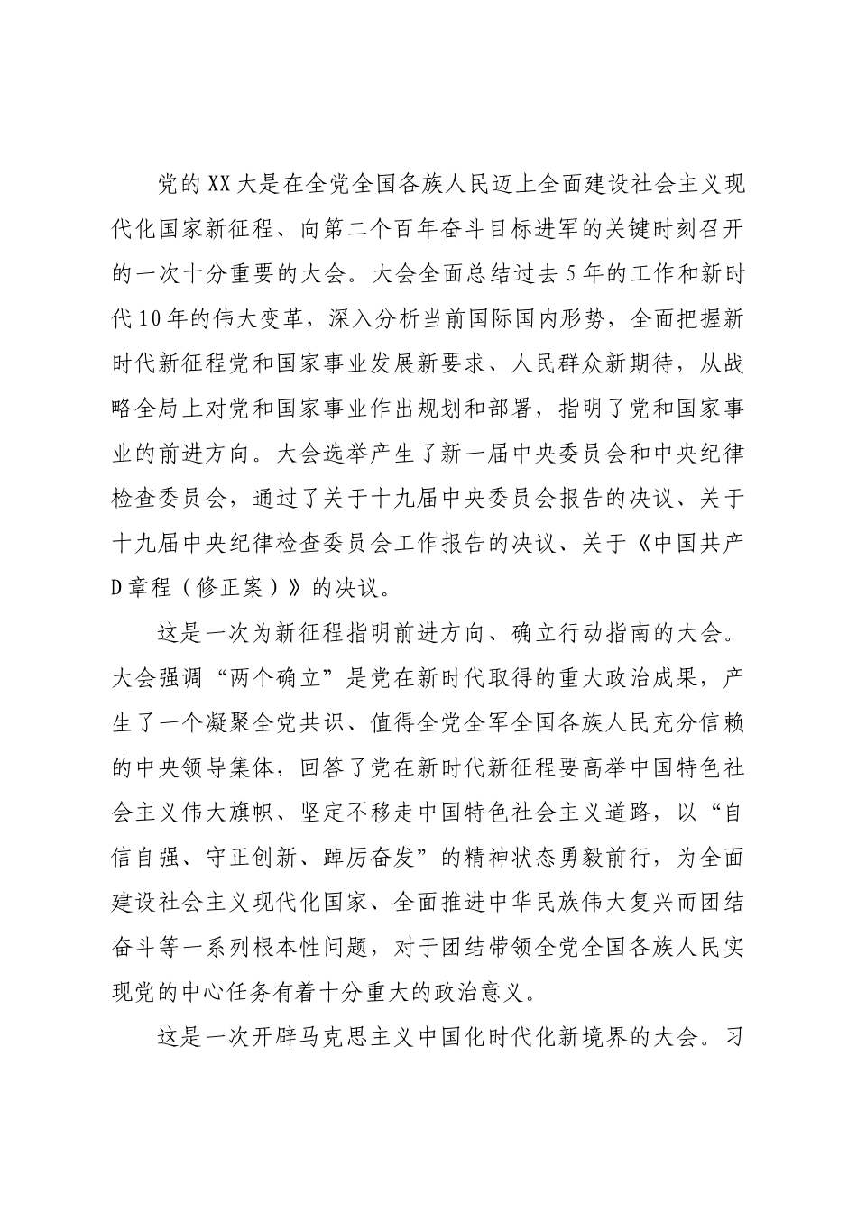 县长到基层宣讲二十大提纲（社区）.doc_第2页