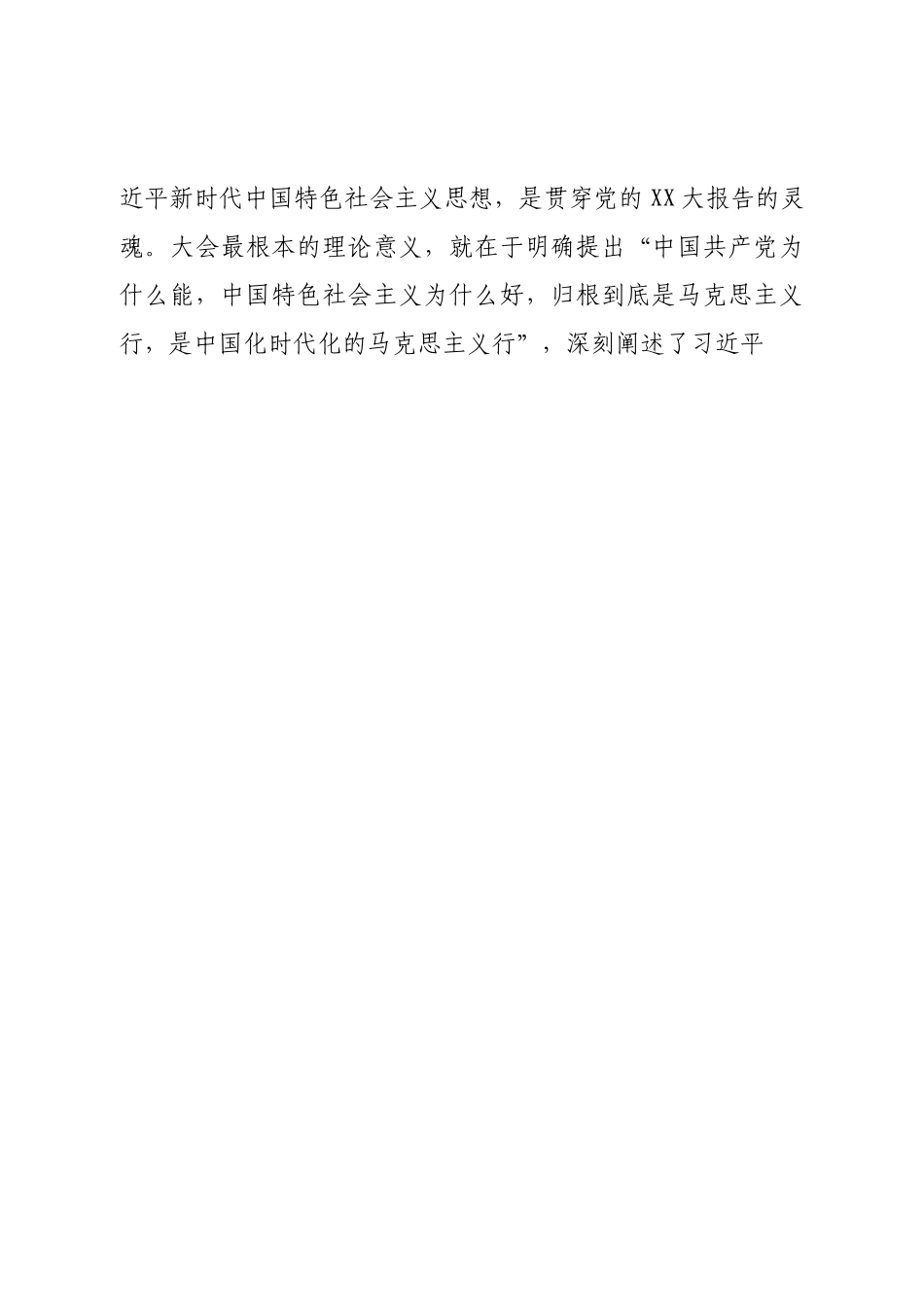 县长到基层宣讲二十大提纲（社区）.doc_第3页