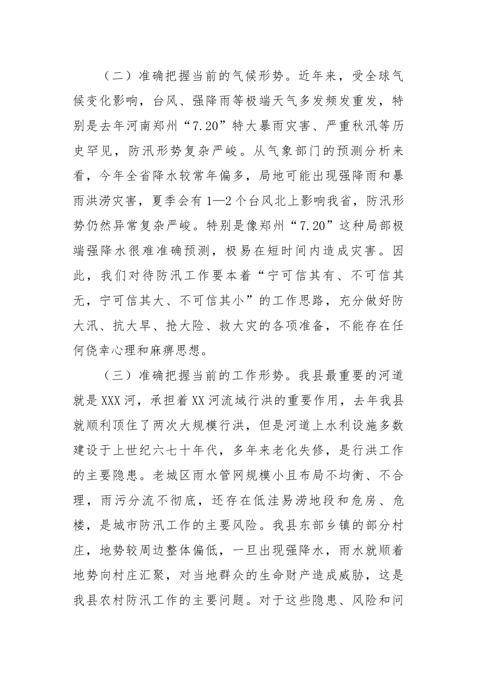 在全省、全市防汛抗旱工作视频会议后的讲话.docx_第2页