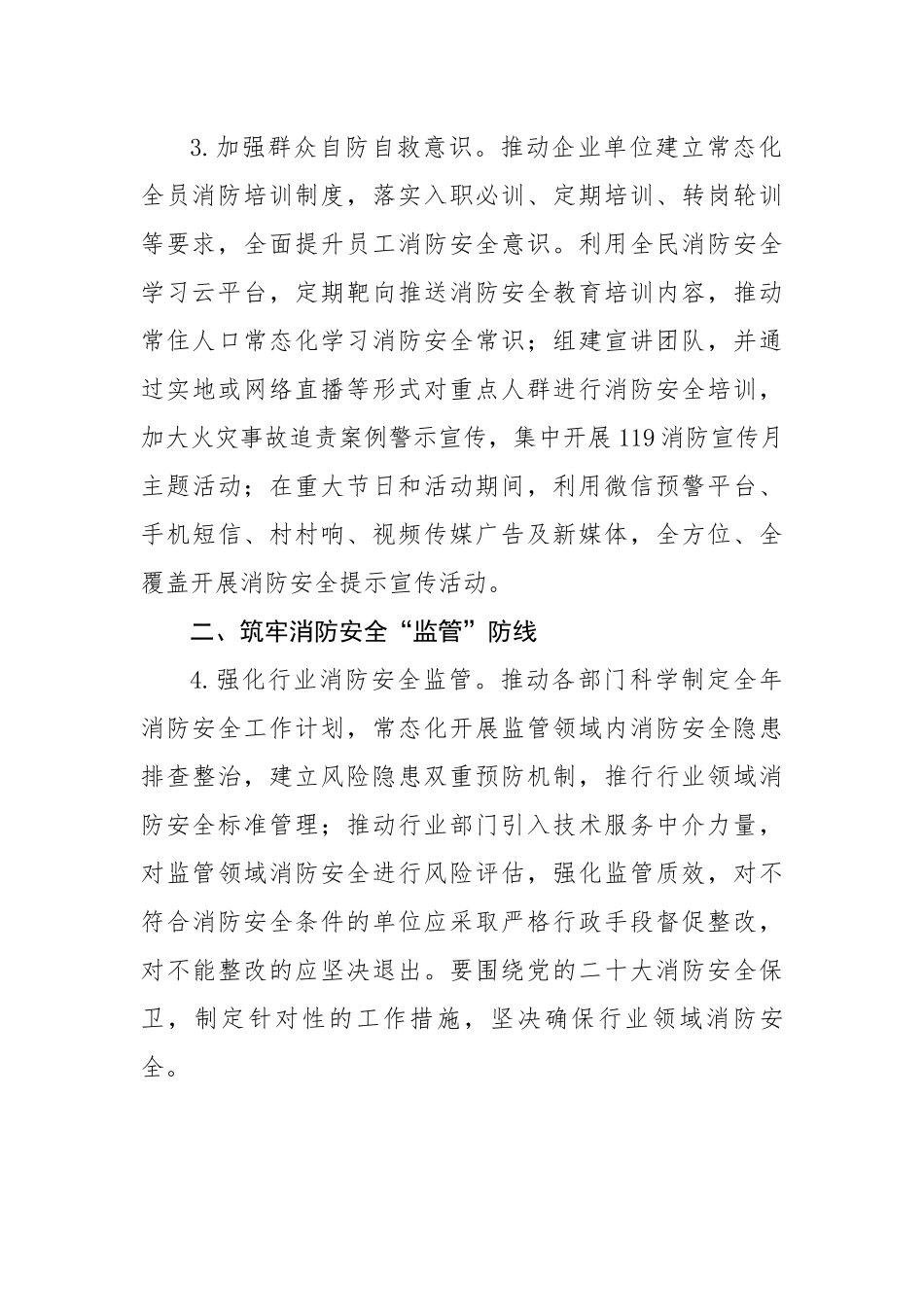 2023年消防安全工作要点.docx_第3页