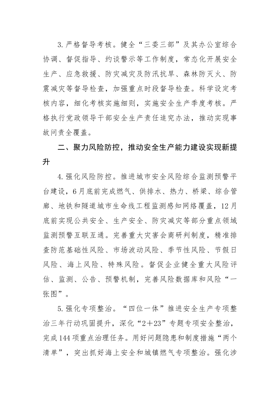 市202X年应急管理工作要点.docx_第2页